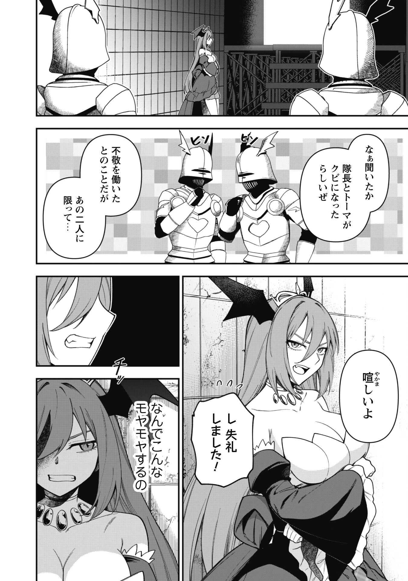 最近入った白魔導士がパーティークラッシャーで、俺の異世界冒険者生活が崩壊の危機な件について 第28話 - 3