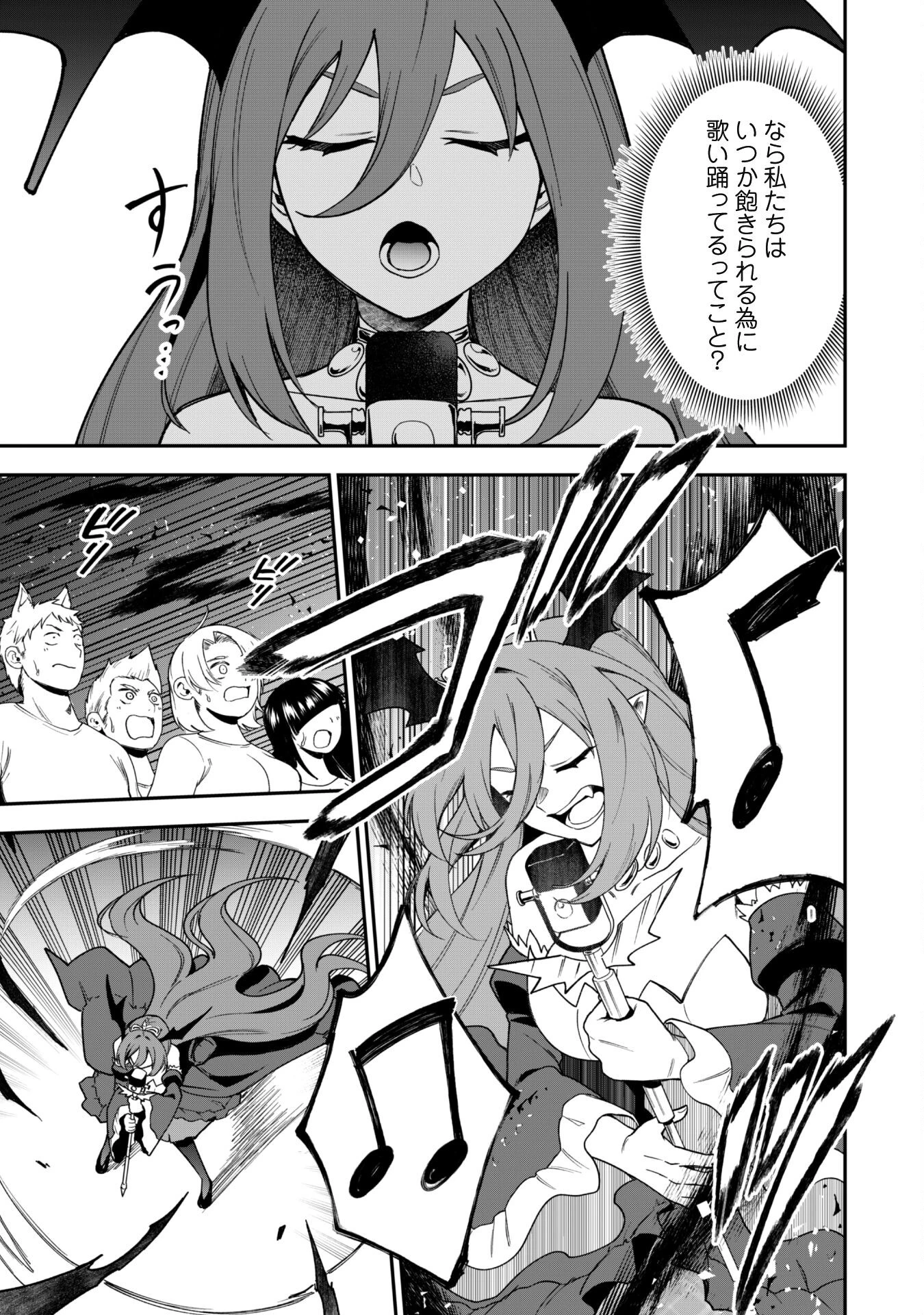 最近入った白魔導士がパーティークラッシャーで、俺の異世界冒険者生活が崩壊の危機な件について 第28話 - 6