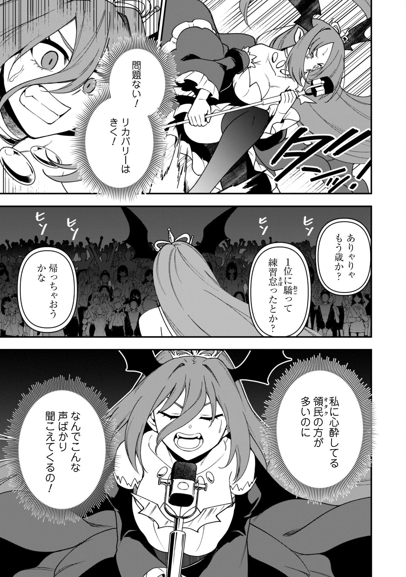 最近入った白魔導士がパーティークラッシャーで、俺の異世界冒険者生活が崩壊の危機な件について 第28話 - 8