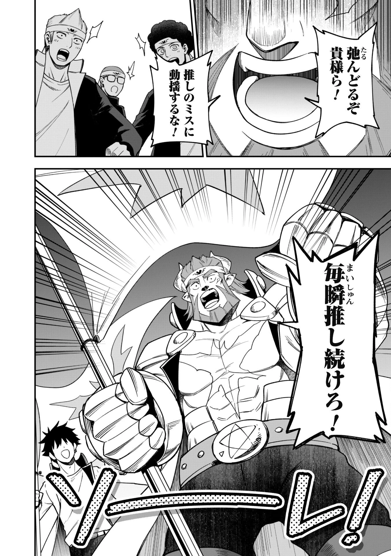 最近入った白魔導士がパーティークラッシャーで、俺の異世界冒険者生活が崩壊の危機な件について 第28話 - 9