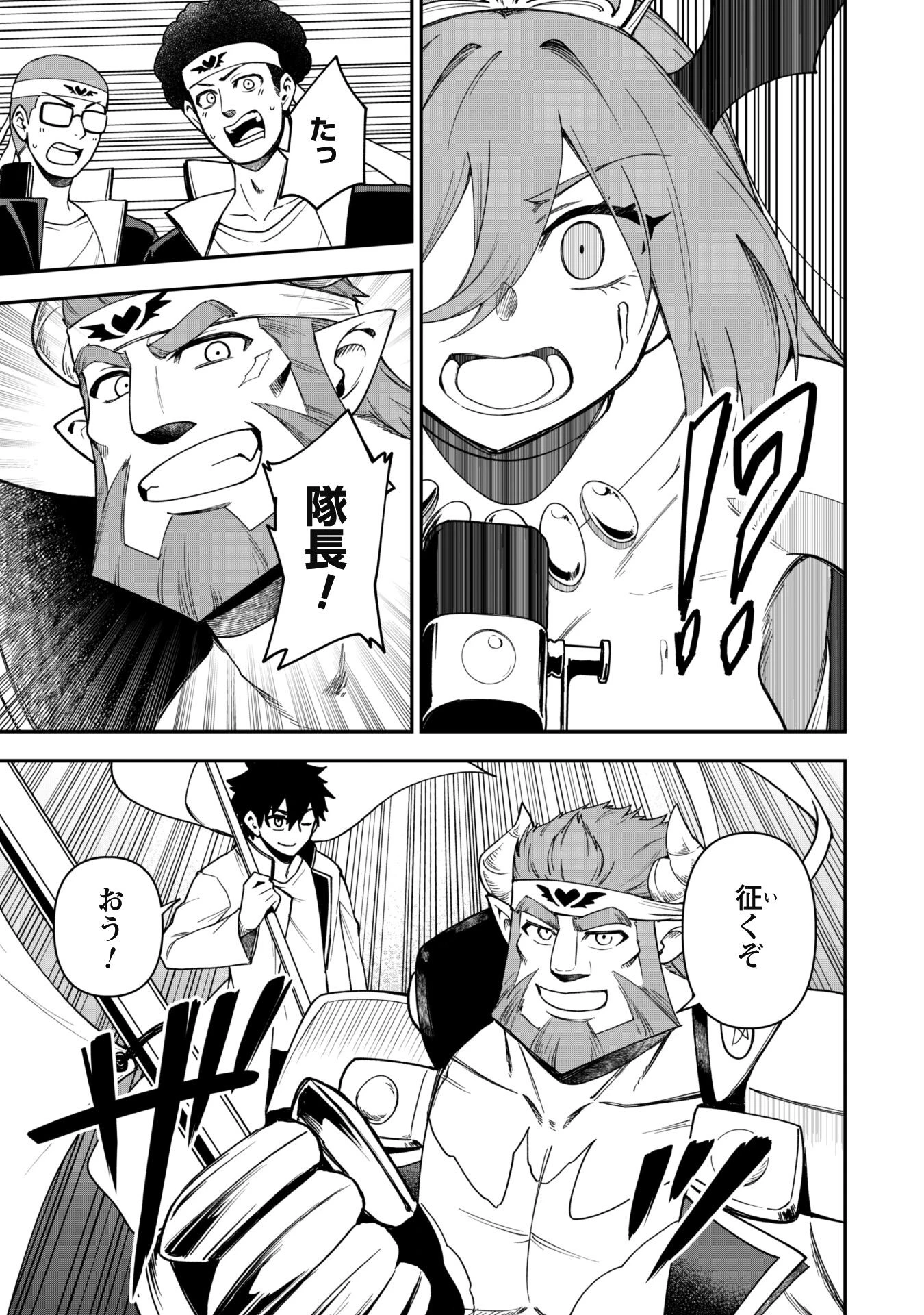 最近入った白魔導士がパーティークラッシャーで、俺の異世界冒険者生活が崩壊の危機な件について 第28話 - 10