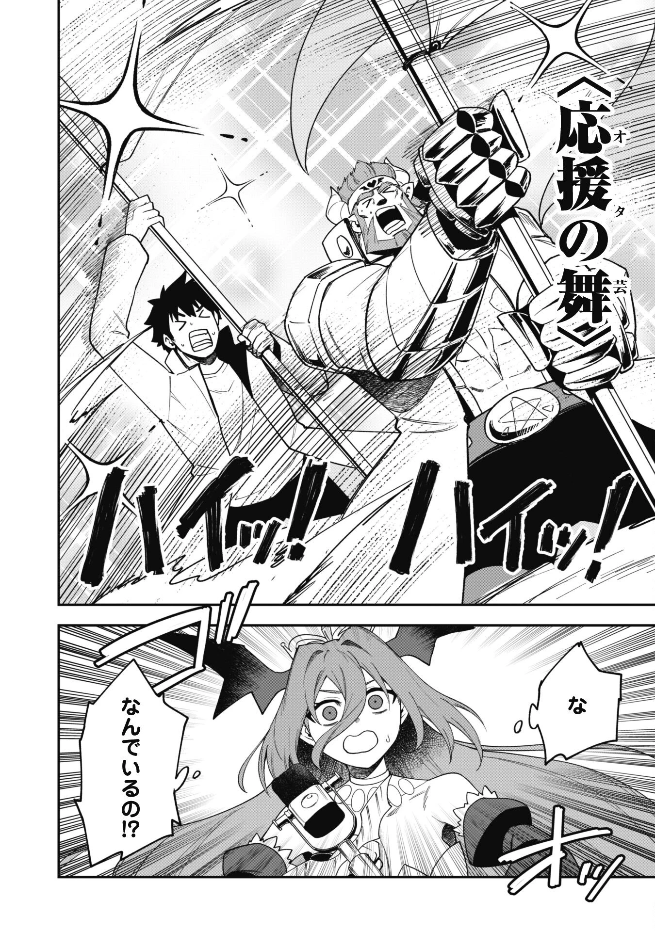 最近入った白魔導士がパーティークラッシャーで、俺の異世界冒険者生活が崩壊の危機な件について 第28話 - 11