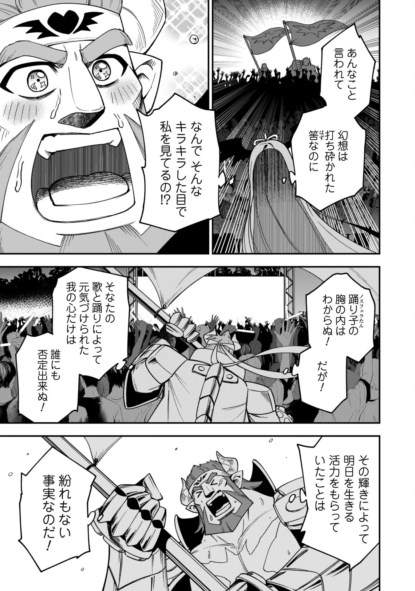 最近入った白魔導士がパーティークラッシャーで、俺の異世界冒険者生活が崩壊の危機な件について 第28話 - 12
