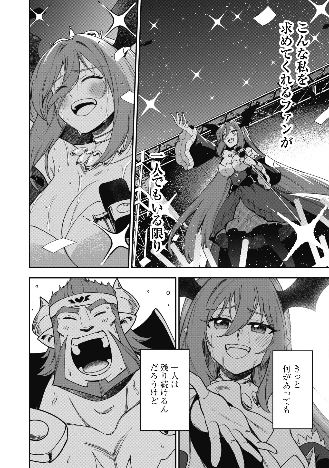 最近入った白魔導士がパーティークラッシャーで、俺の異世界冒険者生活が崩壊の危機な件について 第28話 - 17