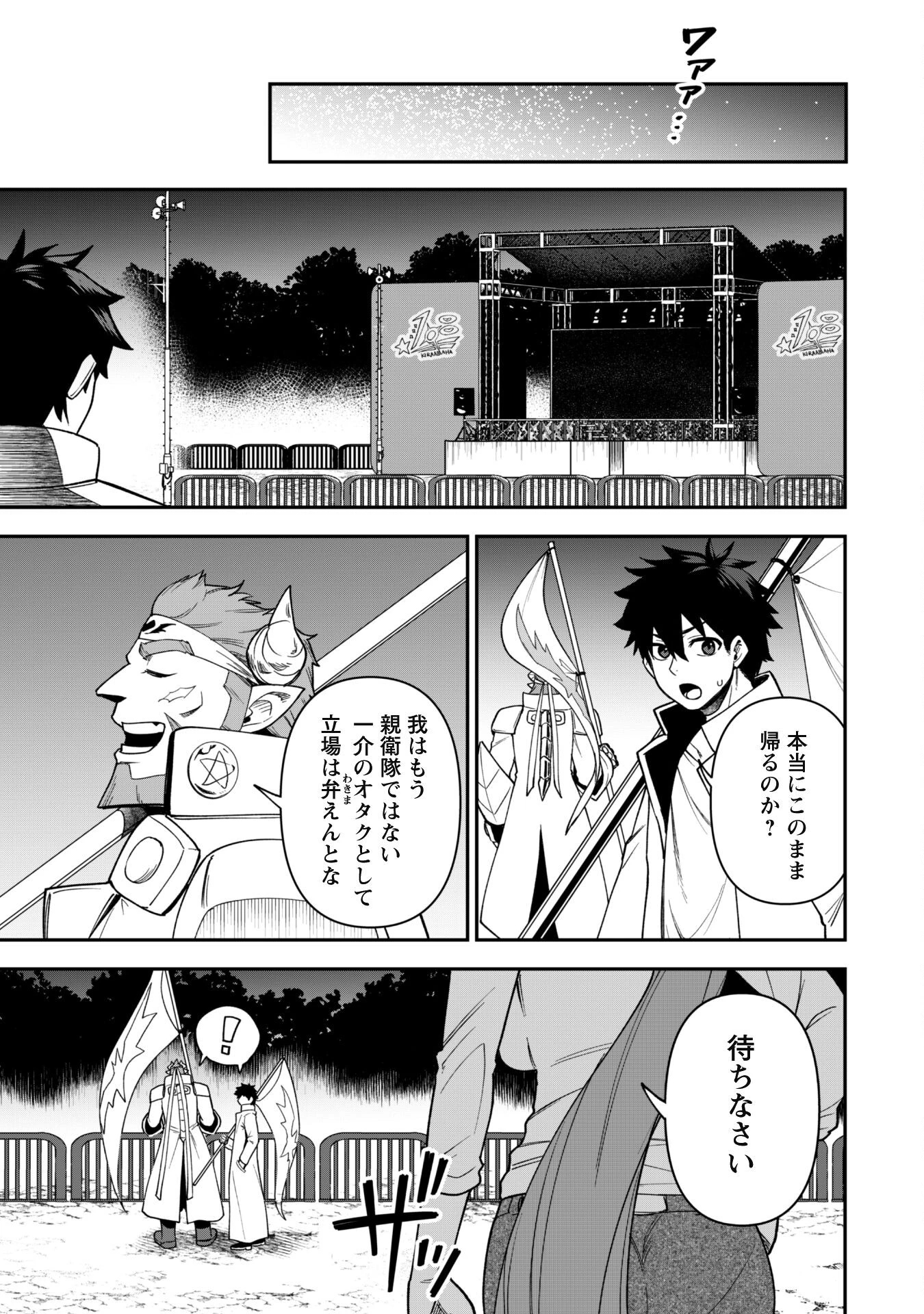 最近入った白魔導士がパーティークラッシャーで、俺の異世界冒険者生活が崩壊の危機な件について 第28話 - 18