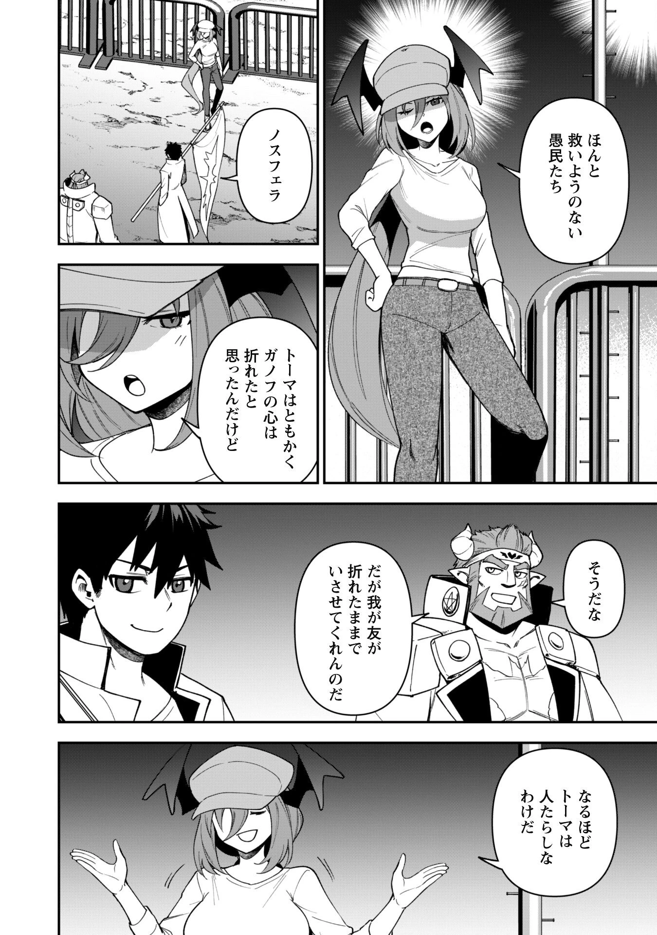 最近入った白魔導士がパーティークラッシャーで、俺の異世界冒険者生活が崩壊の危機な件について 第28話 - 19