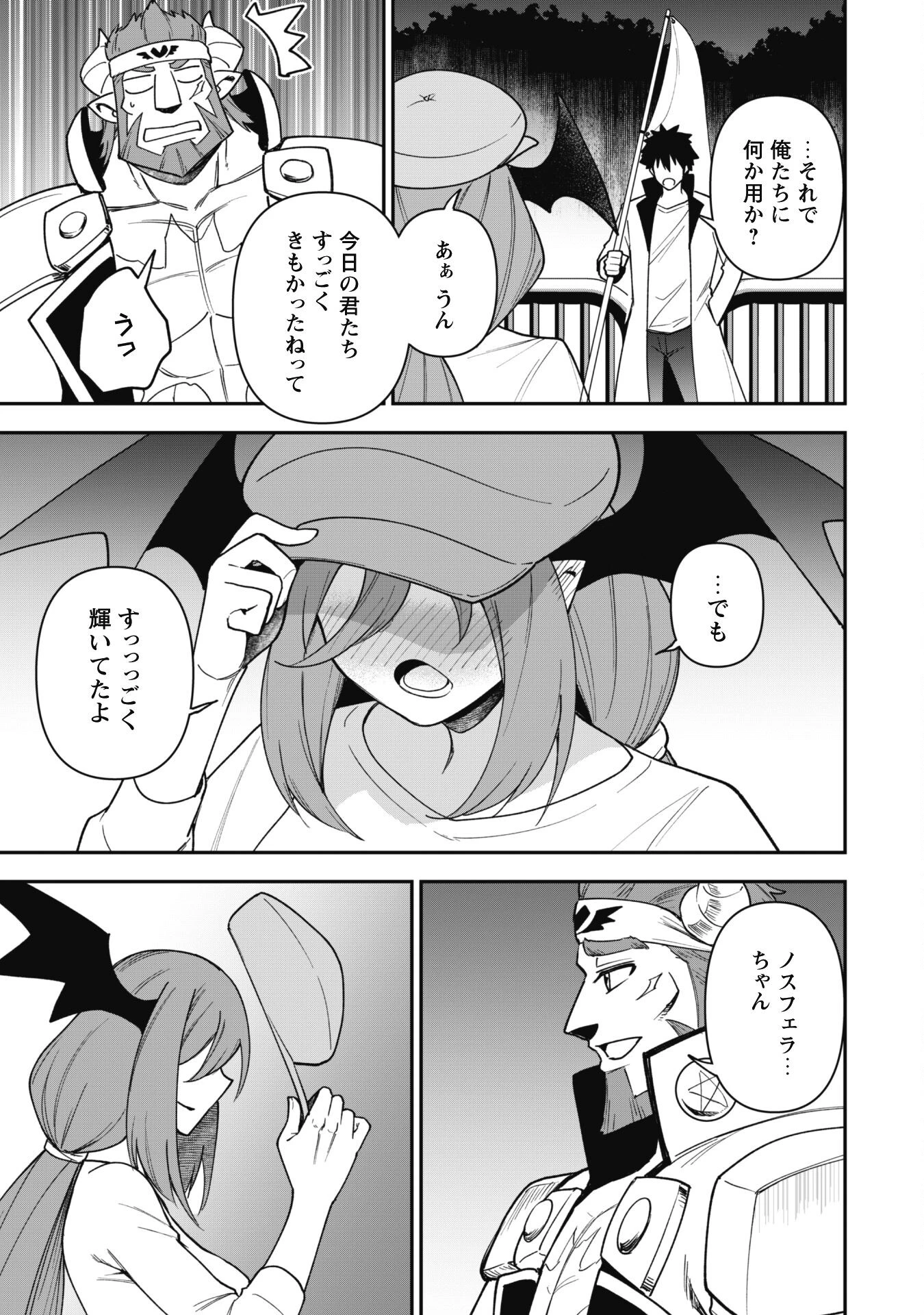 最近入った白魔導士がパーティークラッシャーで、俺の異世界冒険者生活が崩壊の危機な件について 第28話 - 20