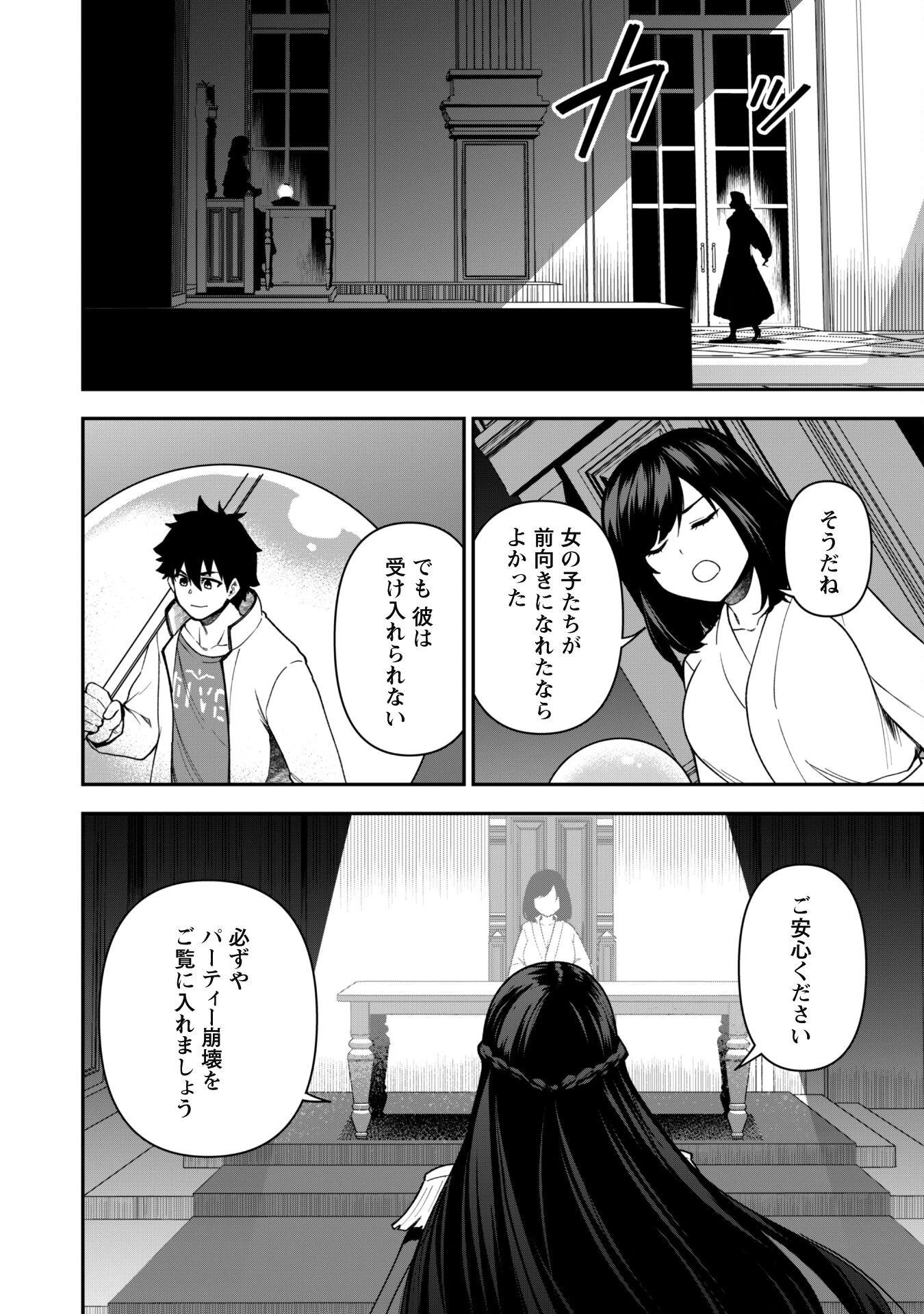 最近入った白魔導士がパーティークラッシャーで、俺の異世界冒険者生活が崩壊の危機な件について 第28話 - 23