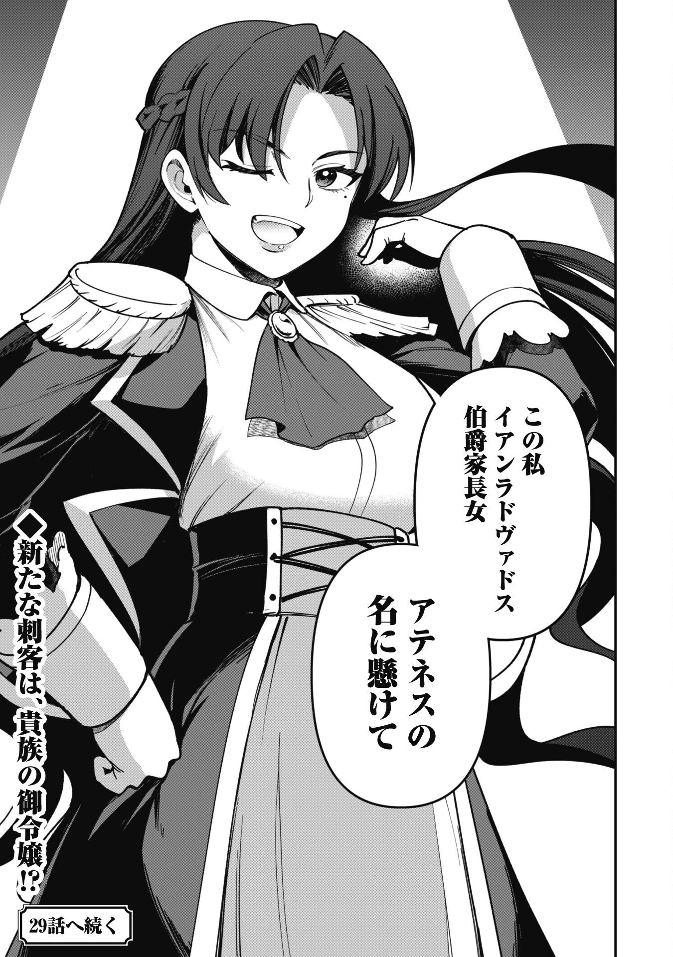 最近入った白魔導士がパーティークラッシャーで、俺の異世界冒険者生活が崩壊の危機な件について 第28話 - 24