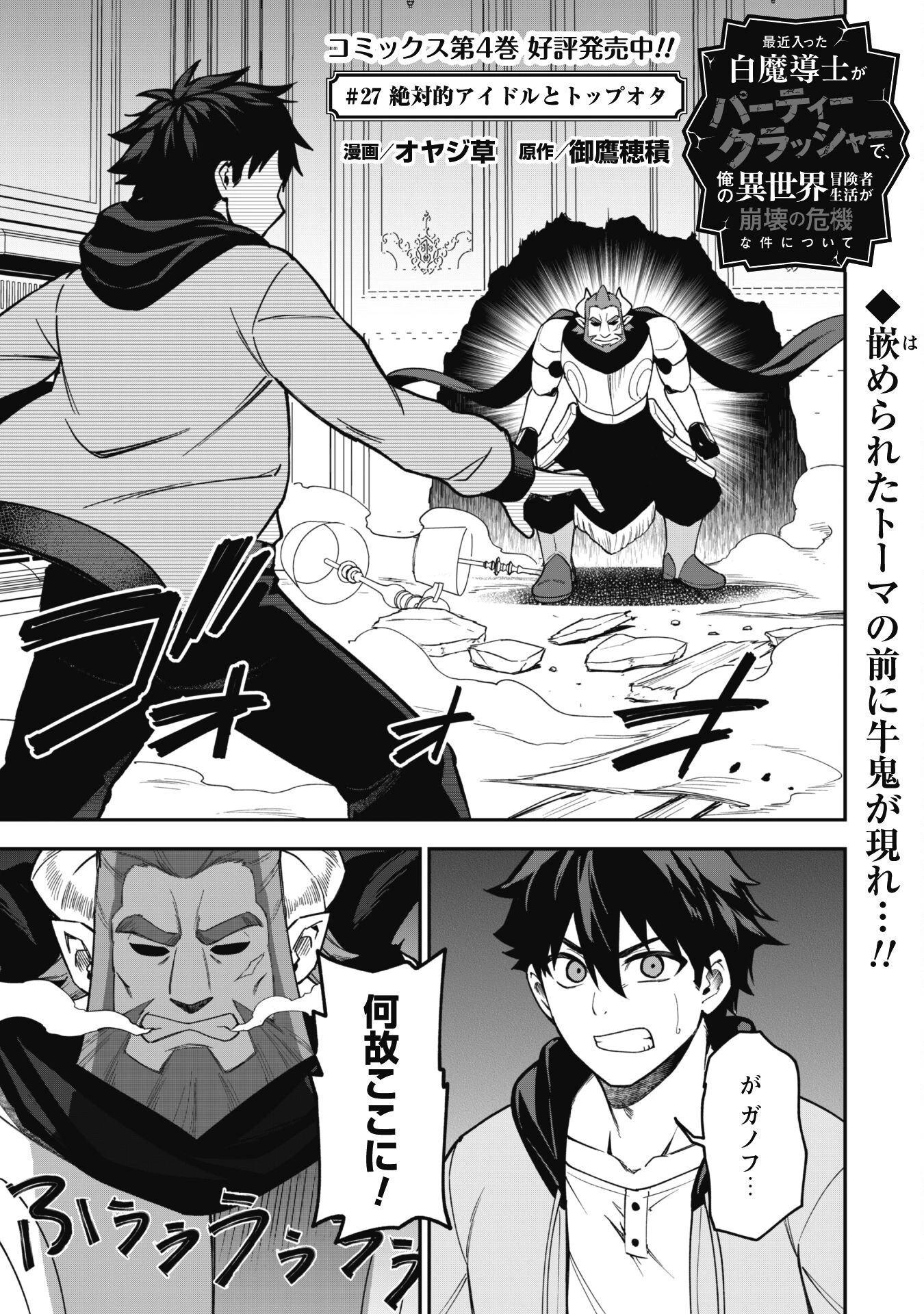最近入った白魔導士がパーティークラッシャーで、俺の異世界冒険者生活が崩壊の危機な件について 第27話 - 2