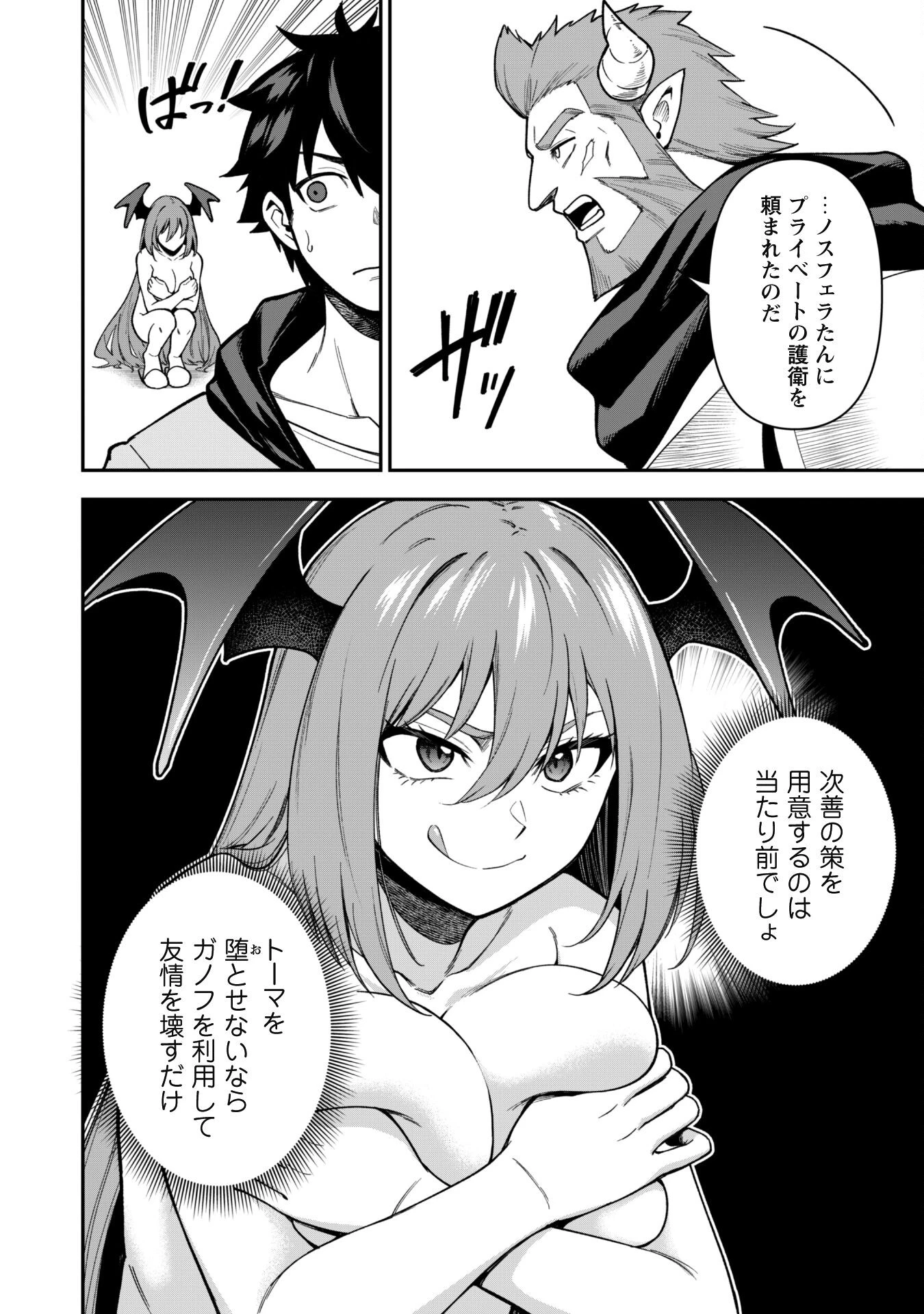 最近入った白魔導士がパーティークラッシャーで、俺の異世界冒険者生活が崩壊の危機な件について 第27話 - 3