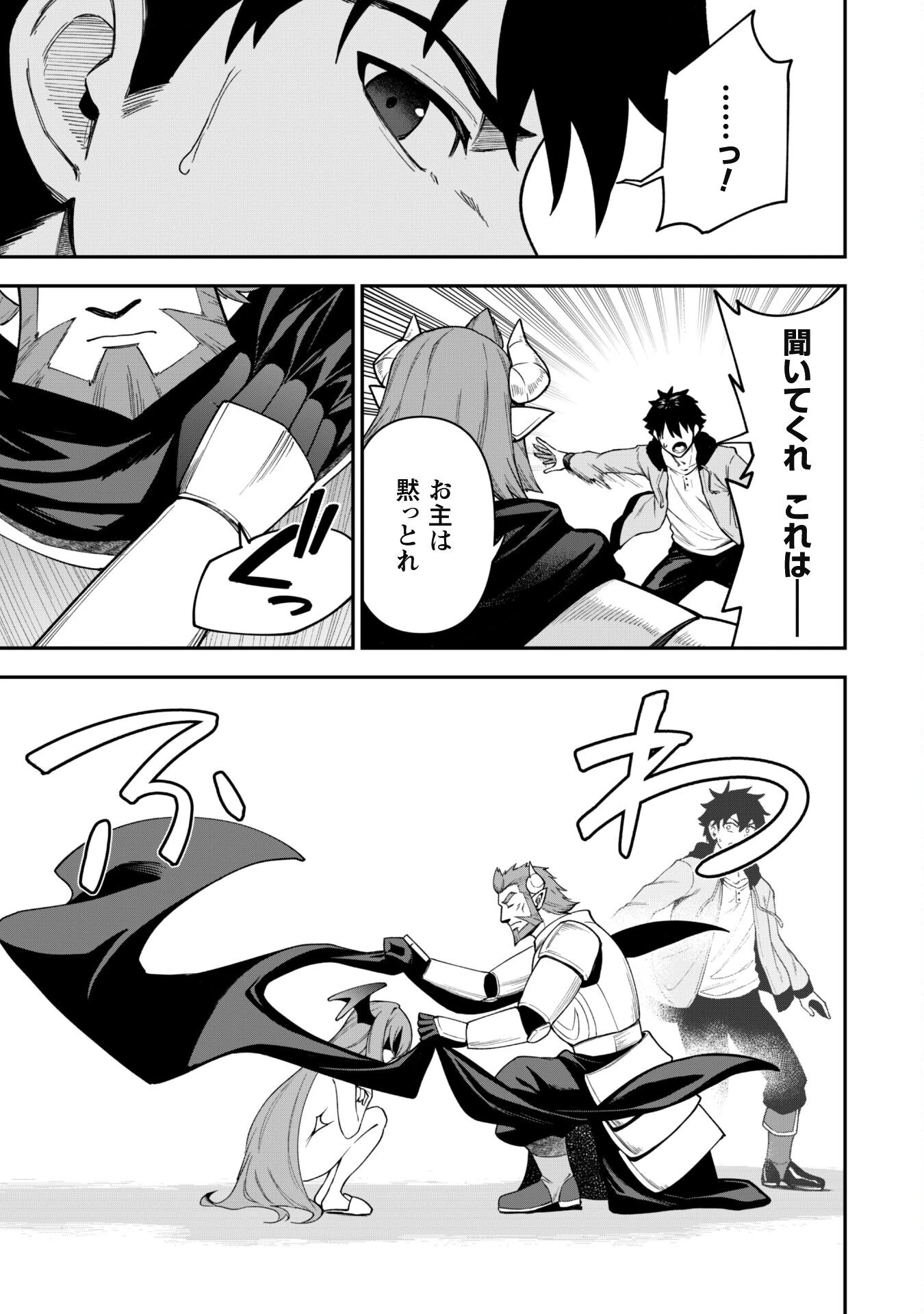 最近入った白魔導士がパーティークラッシャーで、俺の異世界冒険者生活が崩壊の危機な件について 第27話 - 4