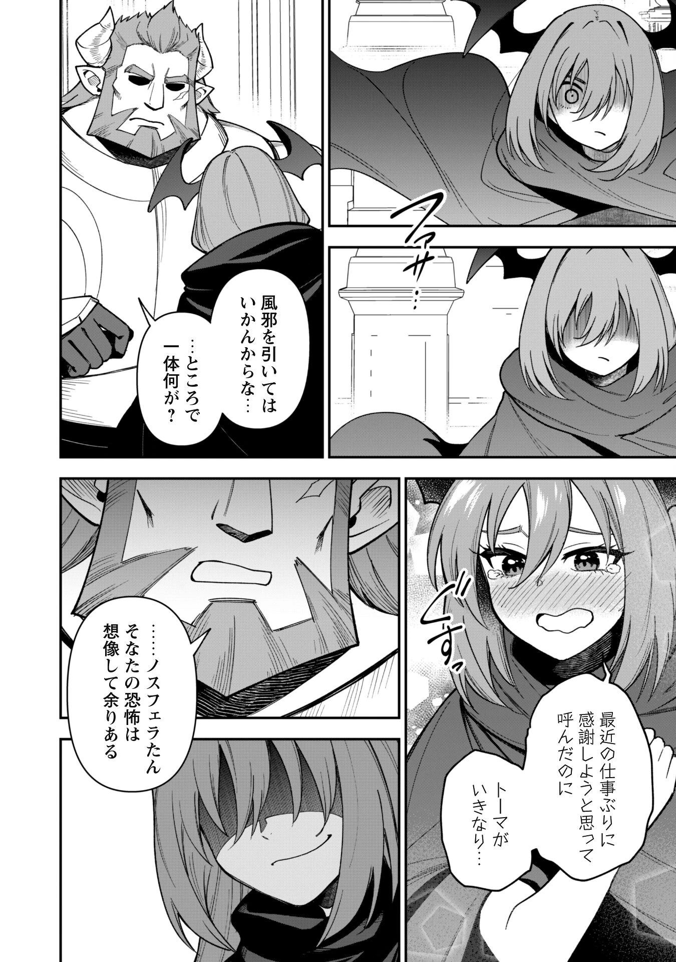 最近入った白魔導士がパーティークラッシャーで、俺の異世界冒険者生活が崩壊の危機な件について 第27話 - 5