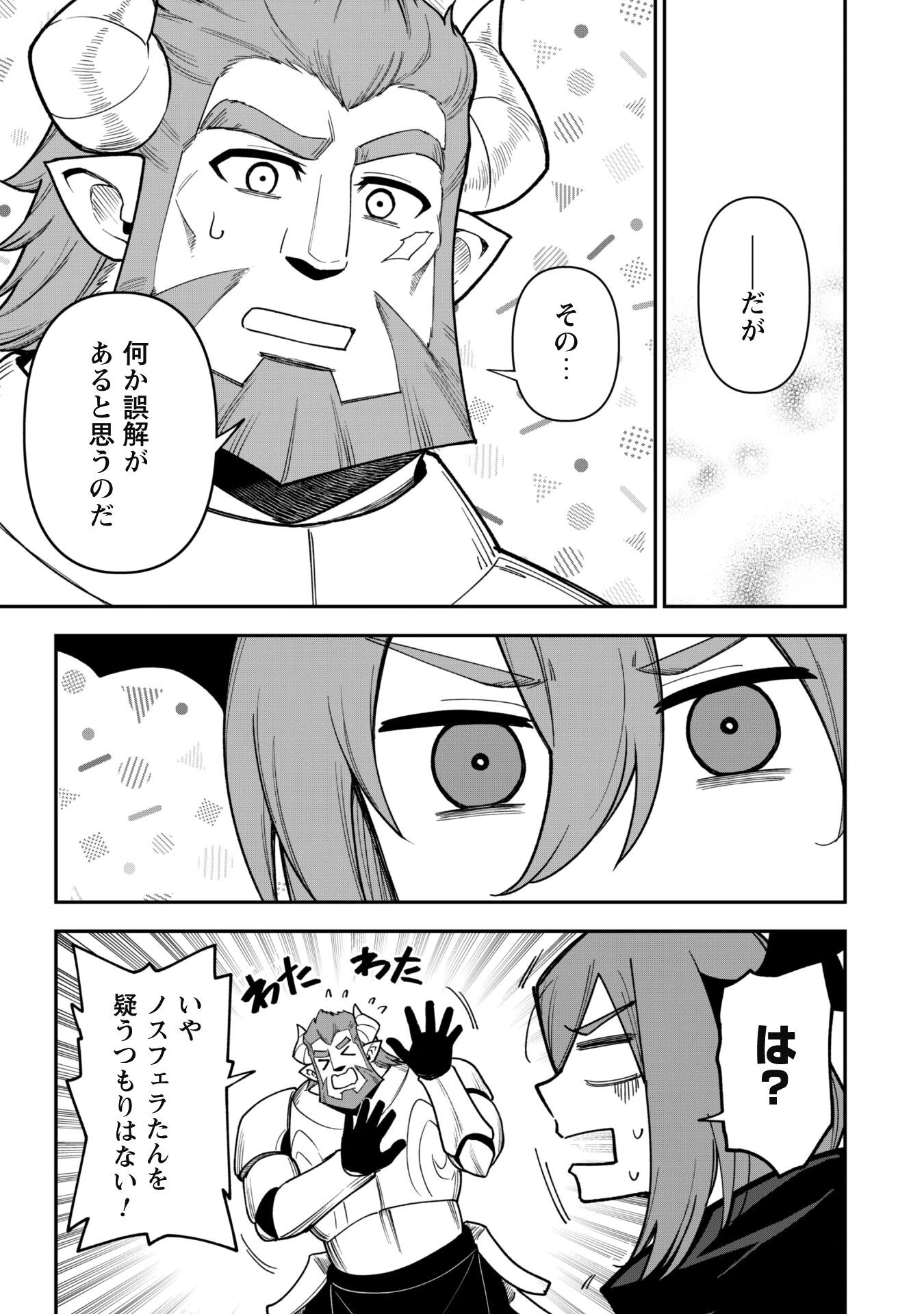 最近入った白魔導士がパーティークラッシャーで、俺の異世界冒険者生活が崩壊の危機な件について 第27話 - 6