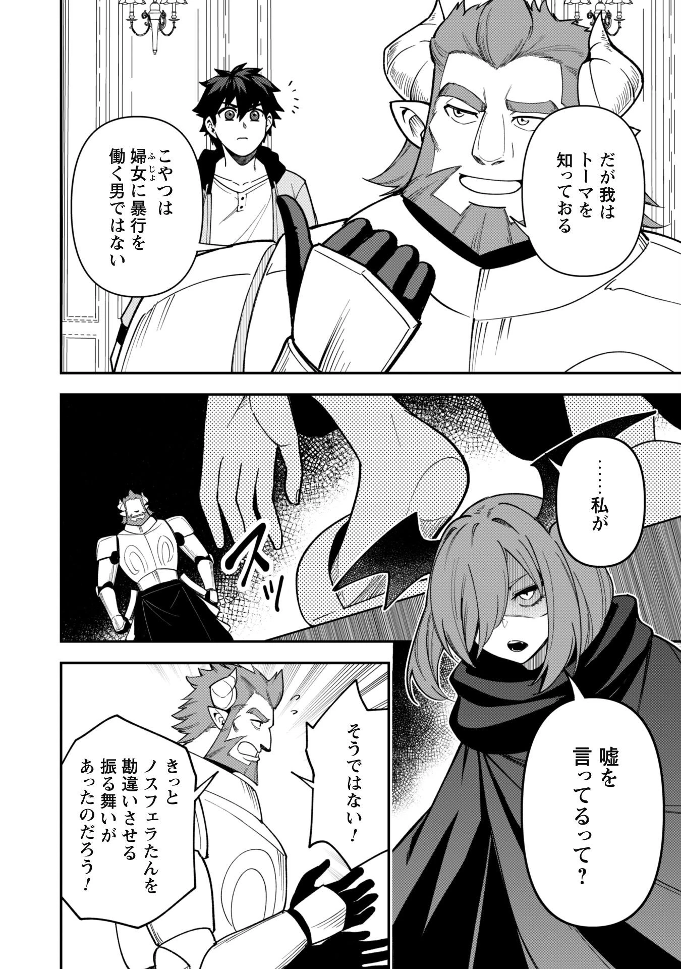 最近入った白魔導士がパーティークラッシャーで、俺の異世界冒険者生活が崩壊の危機な件について 第27話 - 7