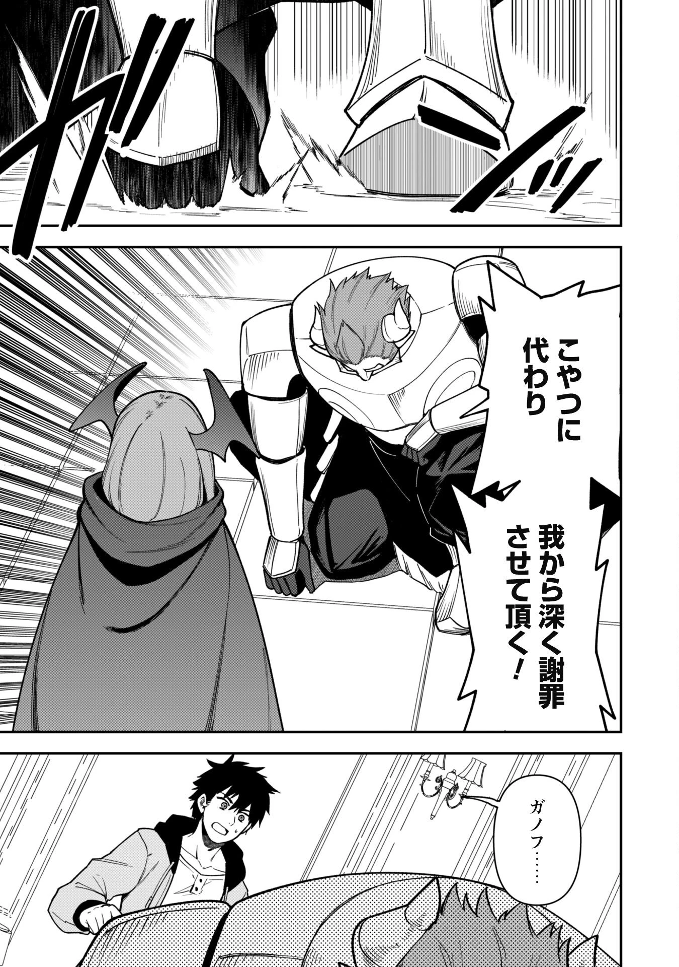 最近入った白魔導士がパーティークラッシャーで、俺の異世界冒険者生活が崩壊の危機な件について 第27話 - 8