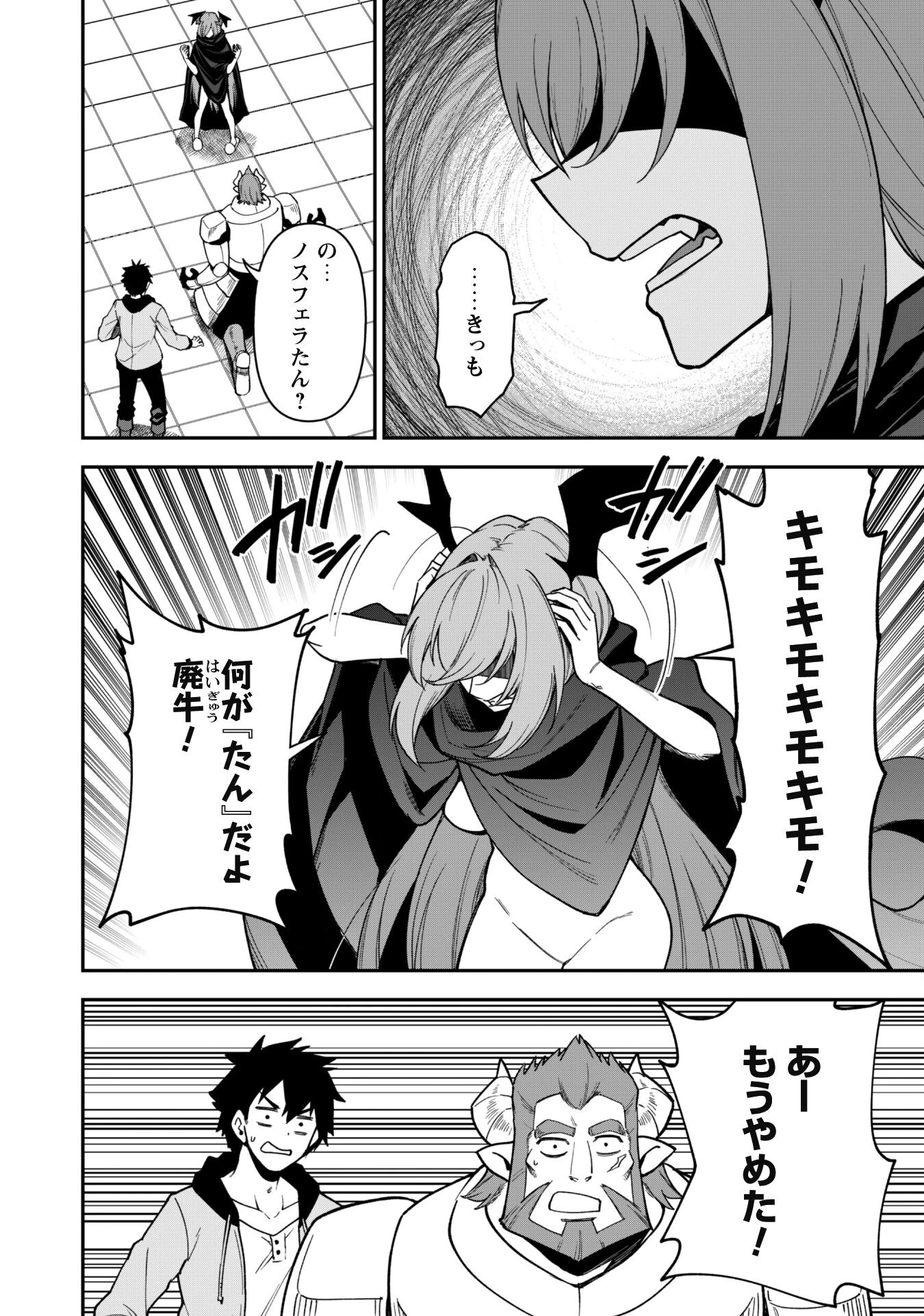 最近入った白魔導士がパーティークラッシャーで、俺の異世界冒険者生活が崩壊の危機な件について 第27話 - 9