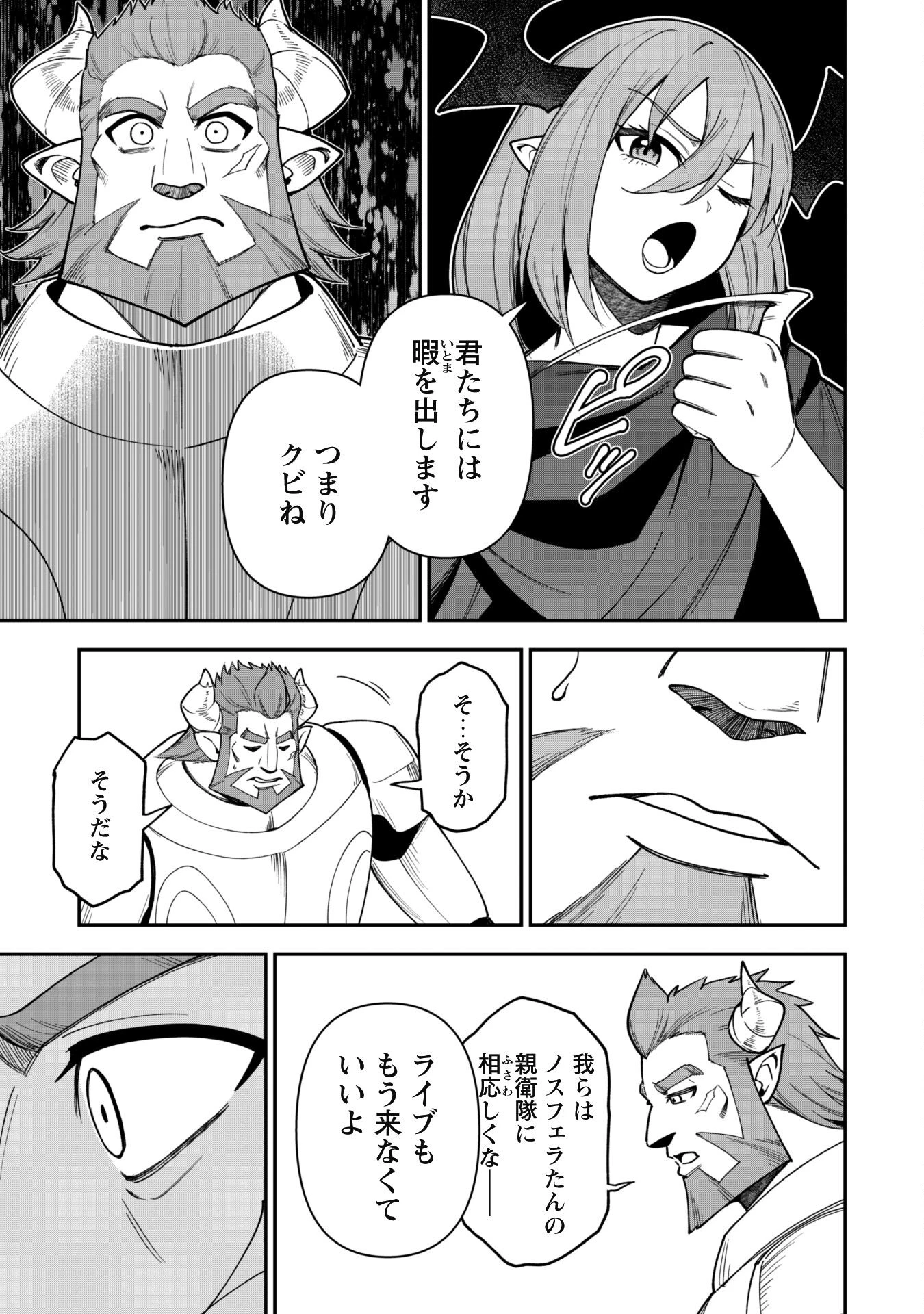 最近入った白魔導士がパーティークラッシャーで、俺の異世界冒険者生活が崩壊の危機な件について 第27話 - 10
