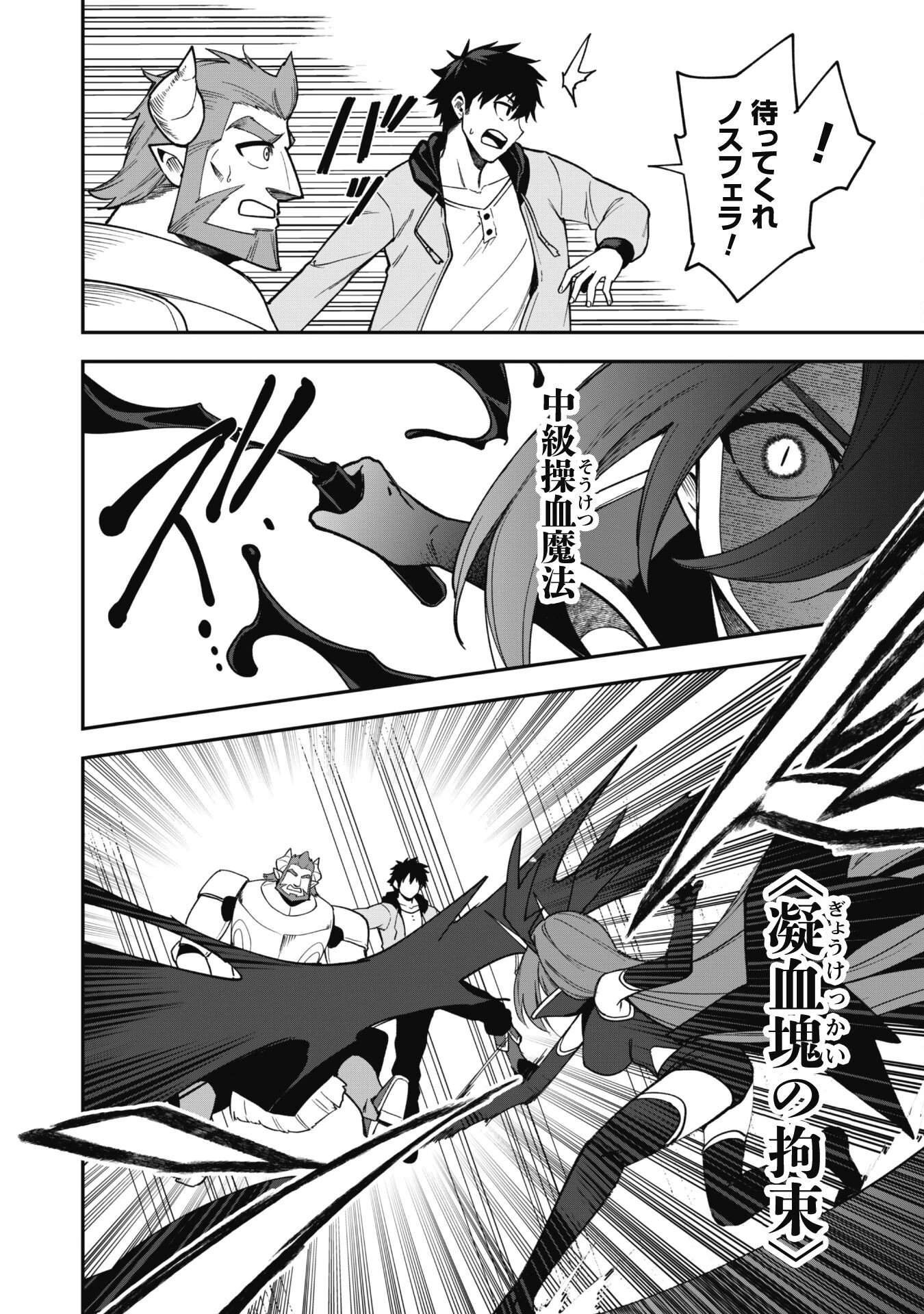 最近入った白魔導士がパーティークラッシャーで、俺の異世界冒険者生活が崩壊の危機な件について 第27話 - 13