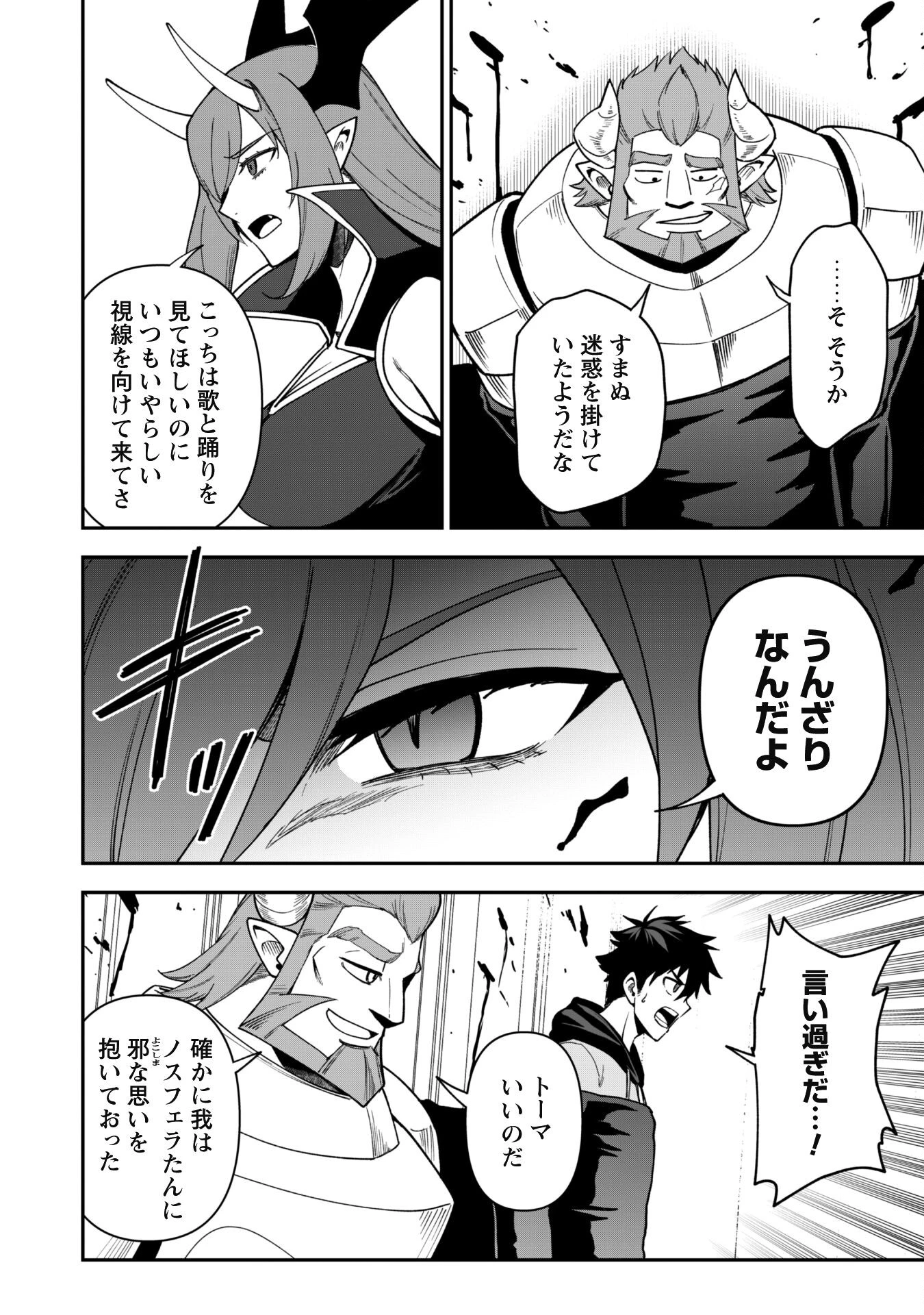 最近入った白魔導士がパーティークラッシャーで、俺の異世界冒険者生活が崩壊の危機な件について 第27話 - 15