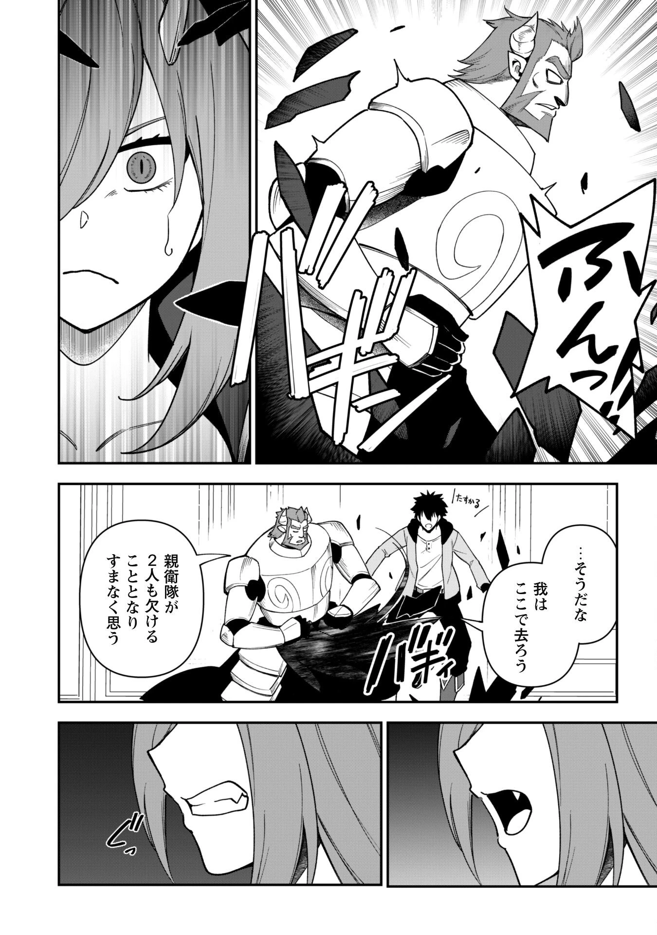 最近入った白魔導士がパーティークラッシャーで、俺の異世界冒険者生活が崩壊の危機な件について 第27話 - 17