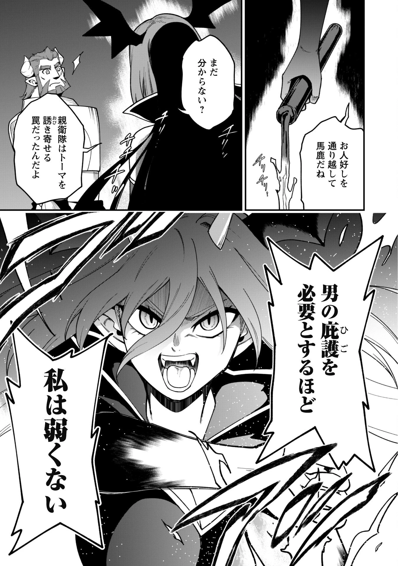 最近入った白魔導士がパーティークラッシャーで、俺の異世界冒険者生活が崩壊の危機な件について 第27話 - 18