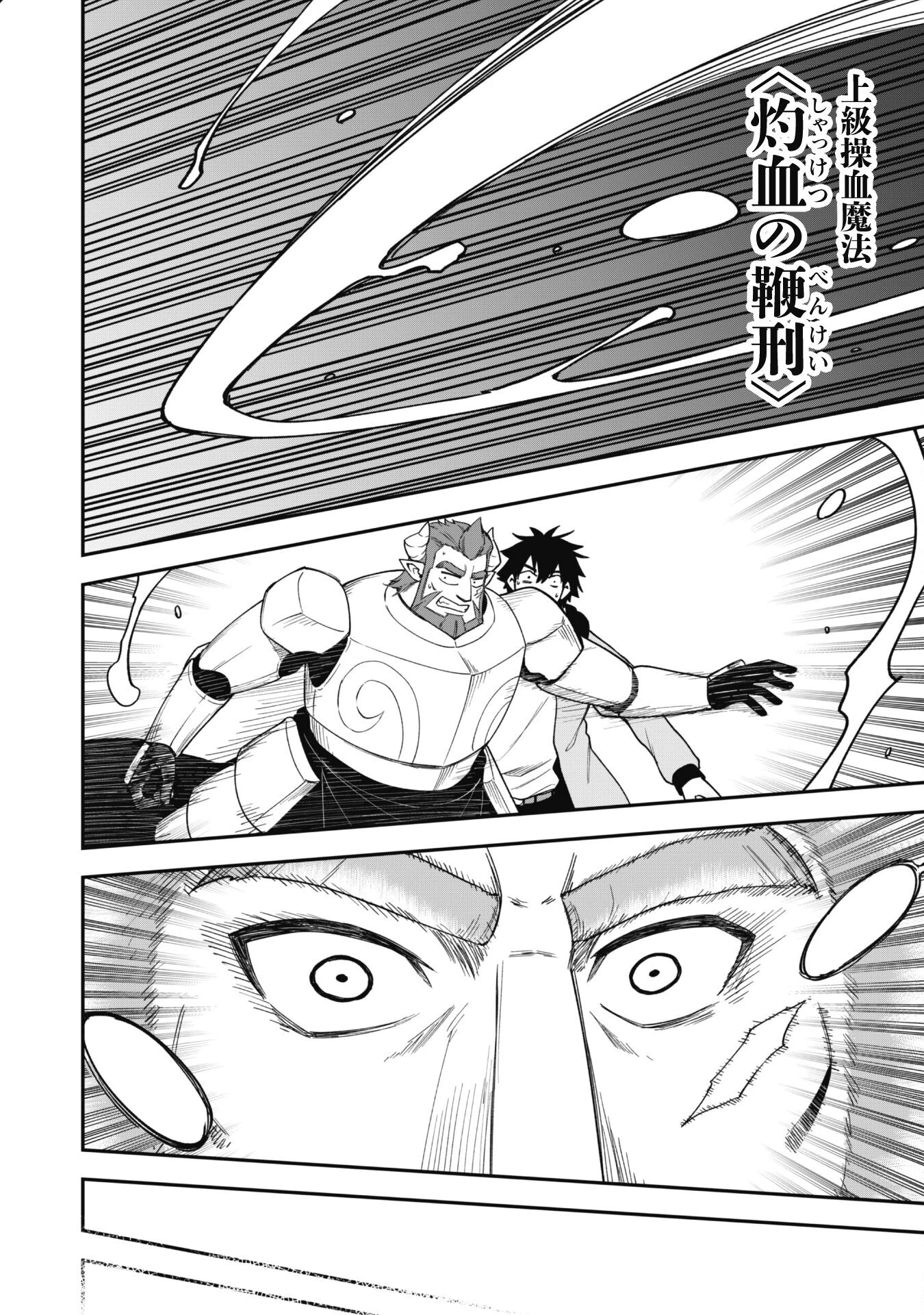 最近入った白魔導士がパーティークラッシャーで、俺の異世界冒険者生活が崩壊の危機な件について 第27話 - 19