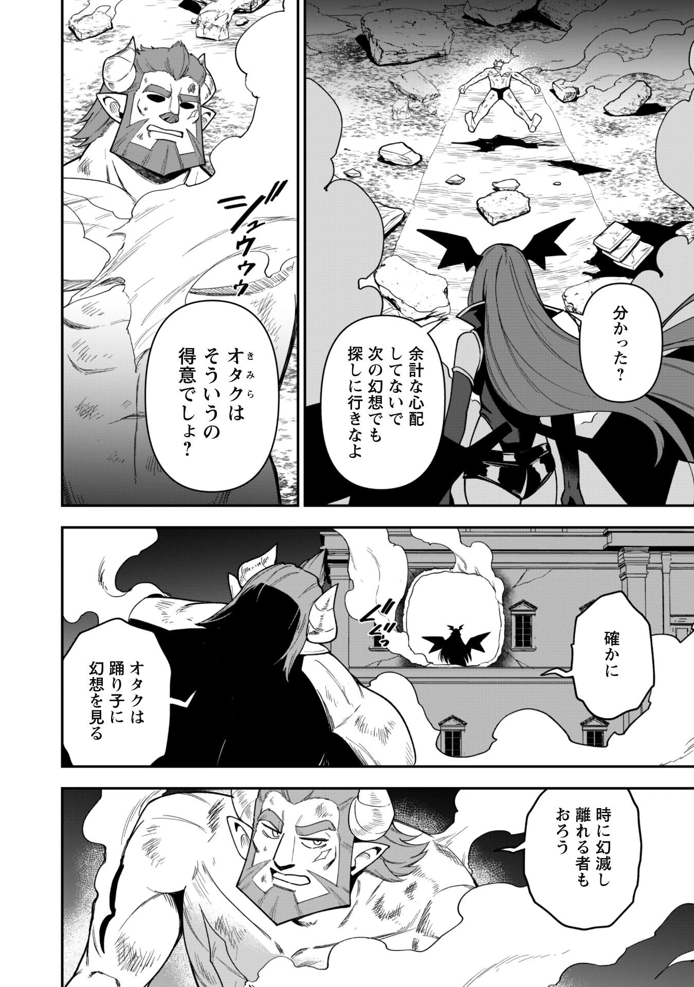 最近入った白魔導士がパーティークラッシャーで、俺の異世界冒険者生活が崩壊の危機な件について 第27話 - 21