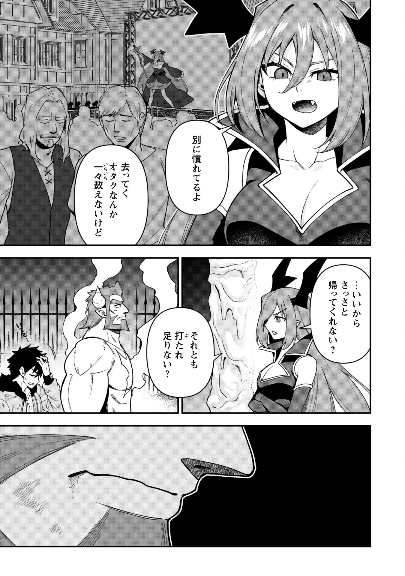 最近入った白魔導士がパーティークラッシャーで、俺の異世界冒険者生活が崩壊の危機な件について 第27話 - 22