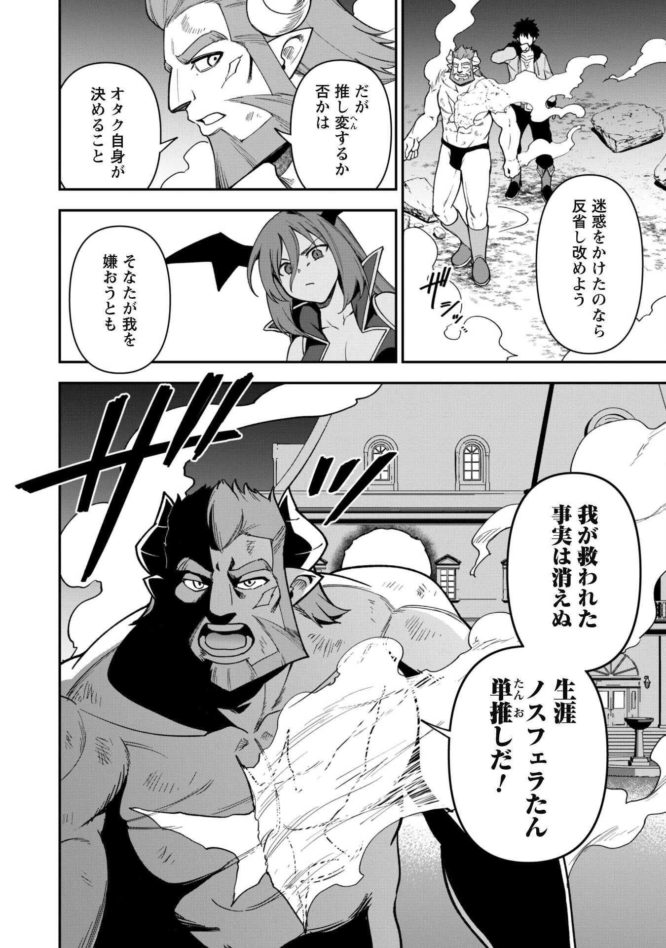 最近入った白魔導士がパーティークラッシャーで、俺の異世界冒険者生活が崩壊の危機な件について 第27話 - 23