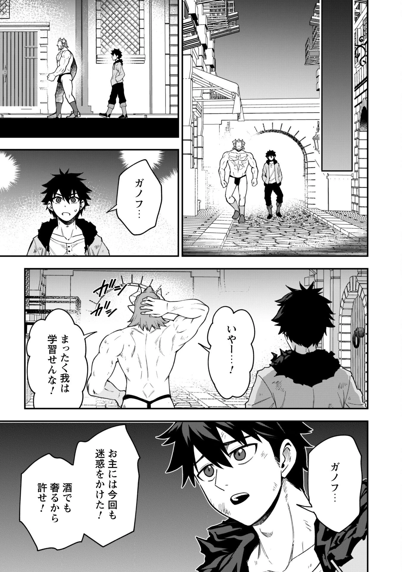 最近入った白魔導士がパーティークラッシャーで、俺の異世界冒険者生活が崩壊の危機な件について 第27話 - 24