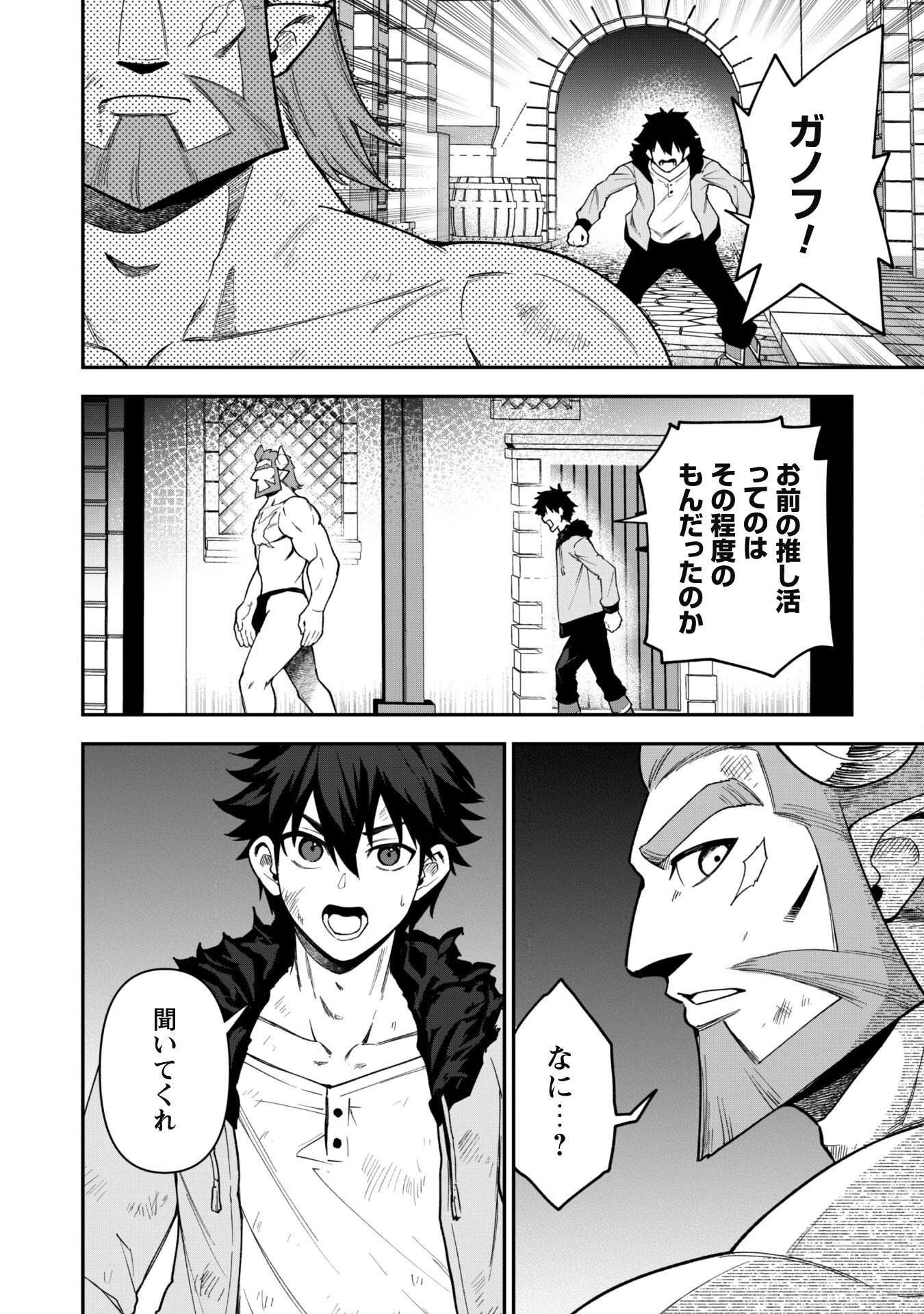 最近入った白魔導士がパーティークラッシャーで、俺の異世界冒険者生活が崩壊の危機な件について 第27話 - 25