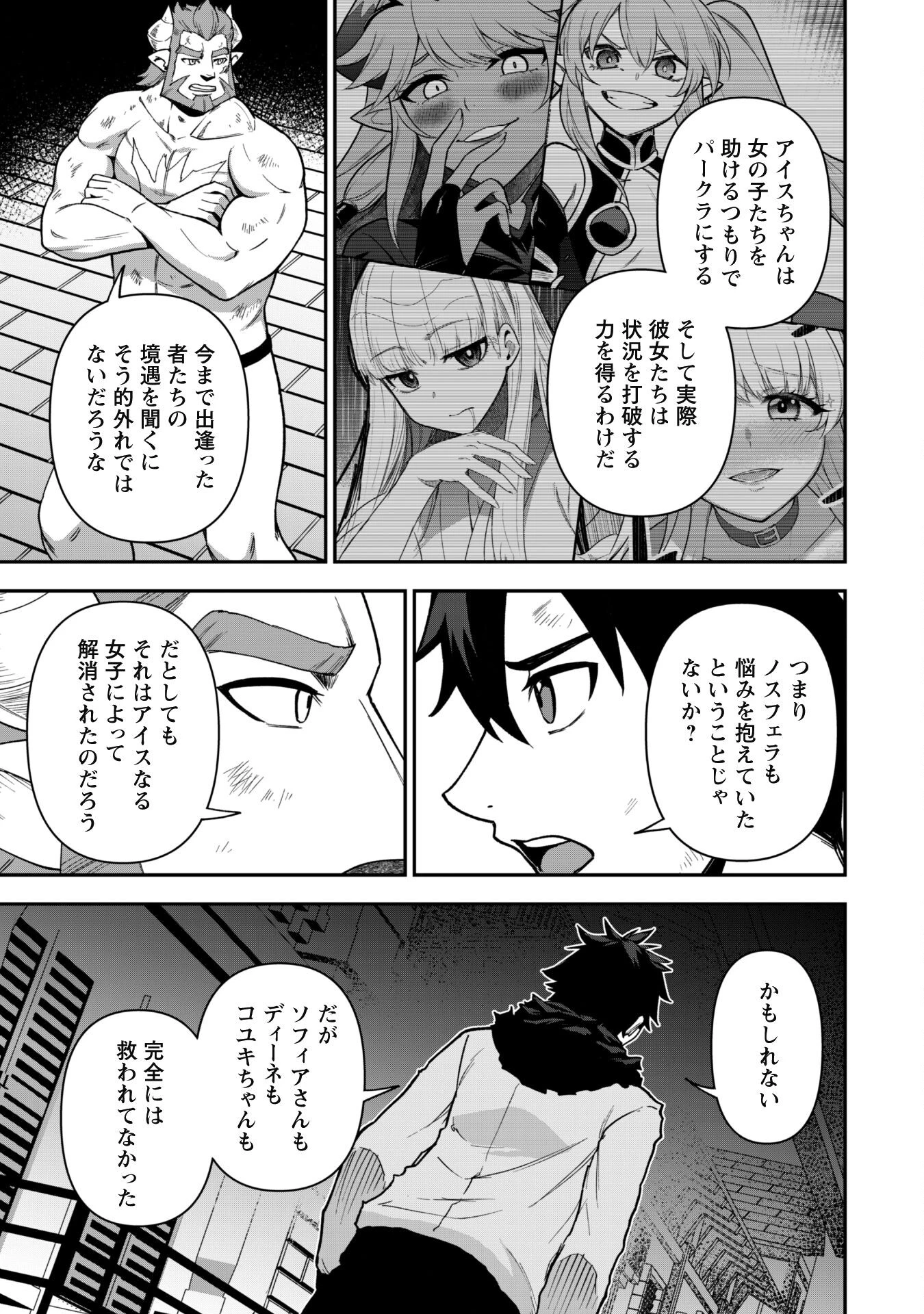 最近入った白魔導士がパーティークラッシャーで、俺の異世界冒険者生活が崩壊の危機な件について 第27話 - 26
