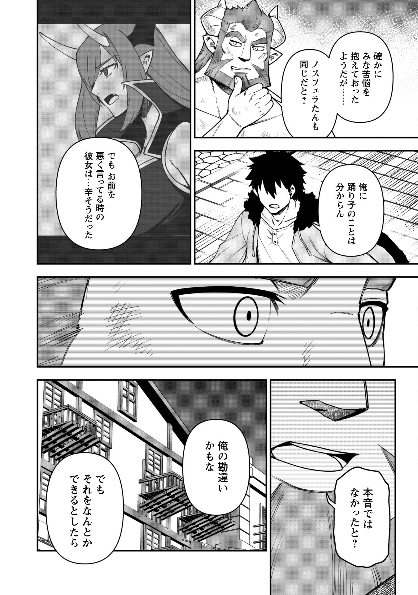 最近入った白魔導士がパーティークラッシャーで、俺の異世界冒険者生活が崩壊の危機な件について 第27話 - 27