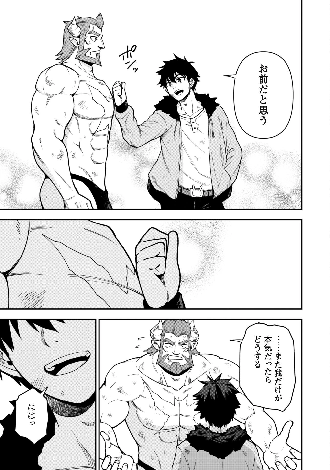 最近入った白魔導士がパーティークラッシャーで、俺の異世界冒険者生活が崩壊の危機な件について 第27話 - 28
