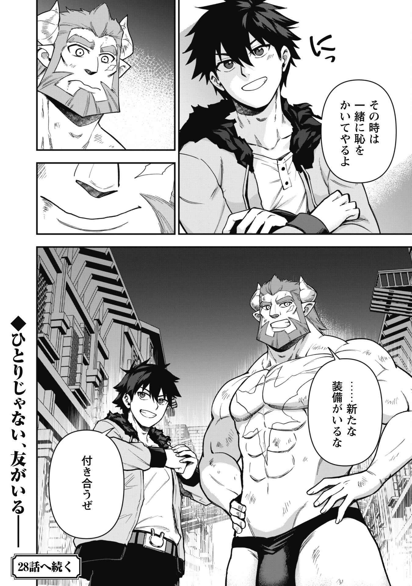 最近入った白魔導士がパーティークラッシャーで、俺の異世界冒険者生活が崩壊の危機な件について 第27話 - 29