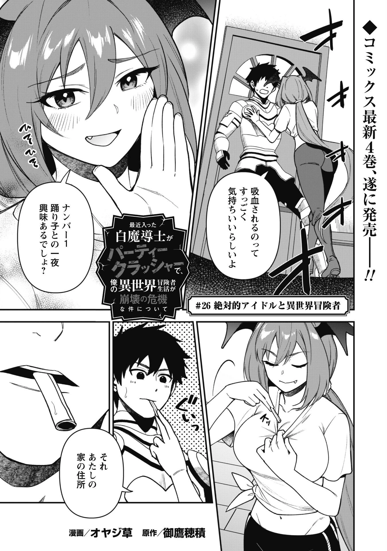 最近入った白魔導士がパーティークラッシャーで、俺の異世界冒険者生活が崩壊の危機な件について 第26話 - 2