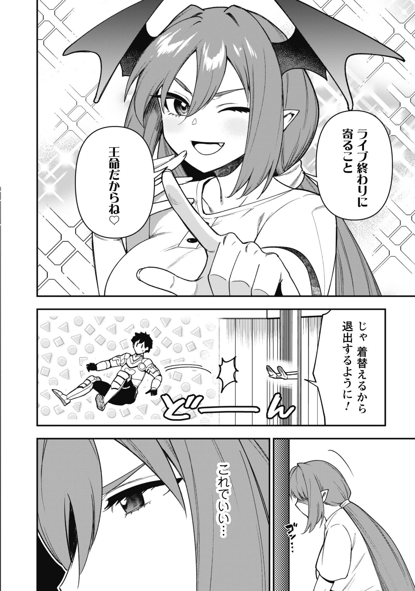 最近入った白魔導士がパーティークラッシャーで、俺の異世界冒険者生活が崩壊の危機な件について 第26話 - 3