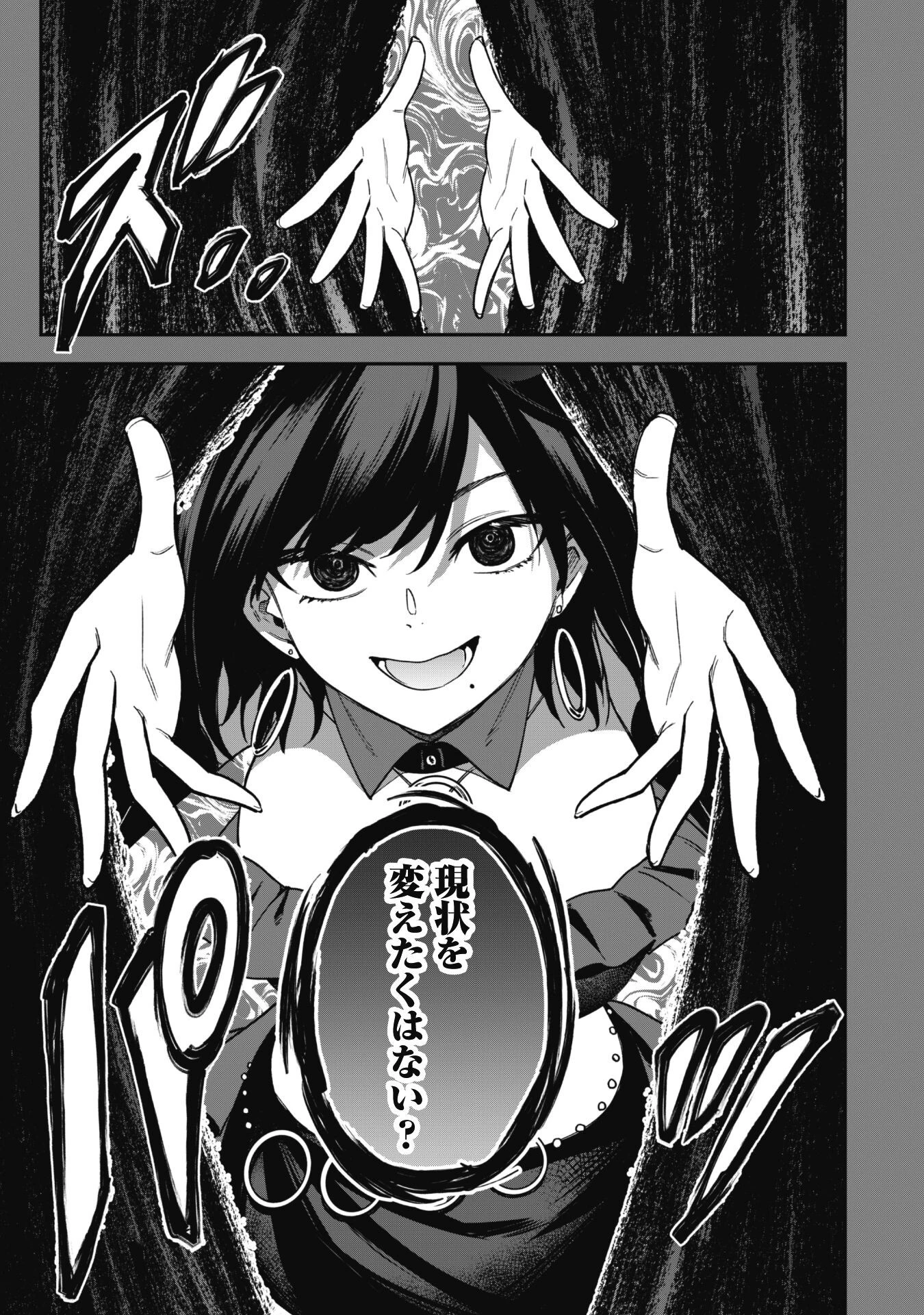 最近入った白魔導士がパーティークラッシャーで、俺の異世界冒険者生活が崩壊の危機な件について 第26話 - 8