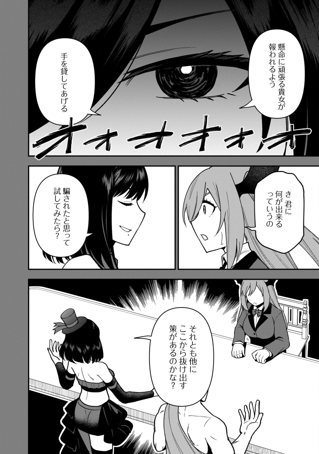 最近入った白魔導士がパーティークラッシャーで、俺の異世界冒険者生活が崩壊の危機な件について 第26話 - 11