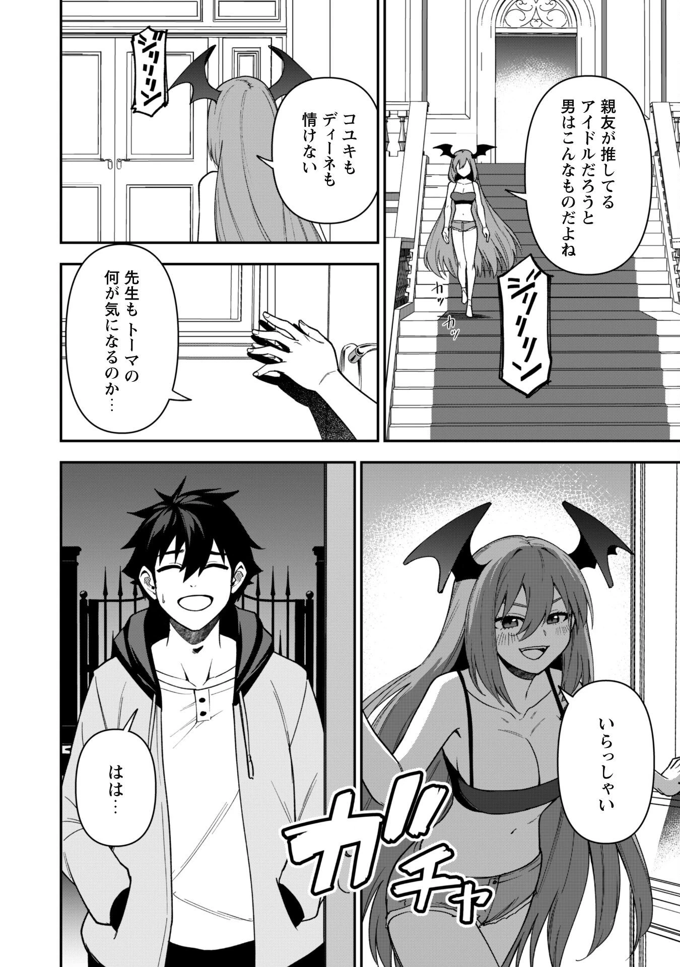 最近入った白魔導士がパーティークラッシャーで、俺の異世界冒険者生活が崩壊の危機な件について 第26話 - 17