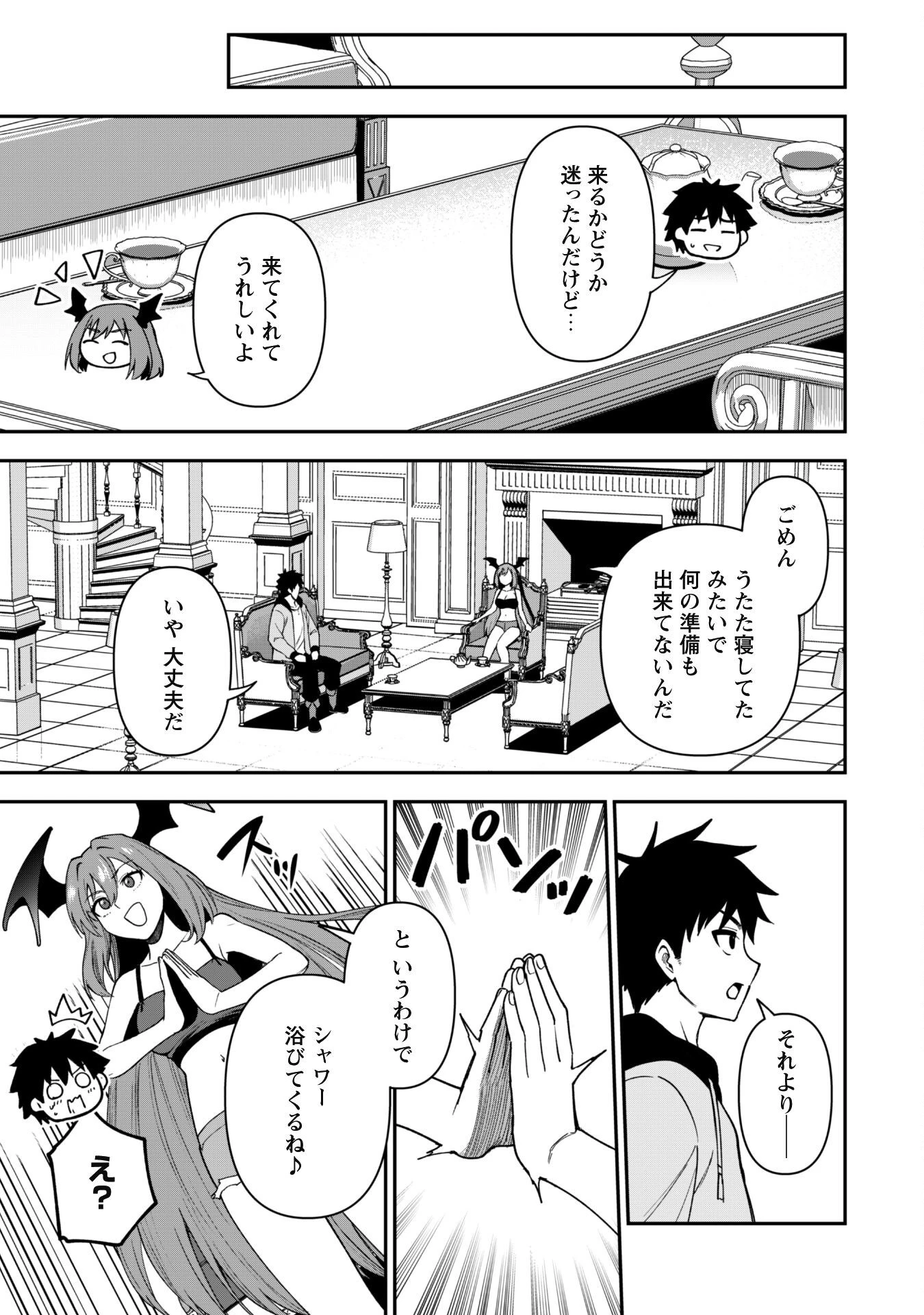 最近入った白魔導士がパーティークラッシャーで、俺の異世界冒険者生活が崩壊の危機な件について 第26話 - 18