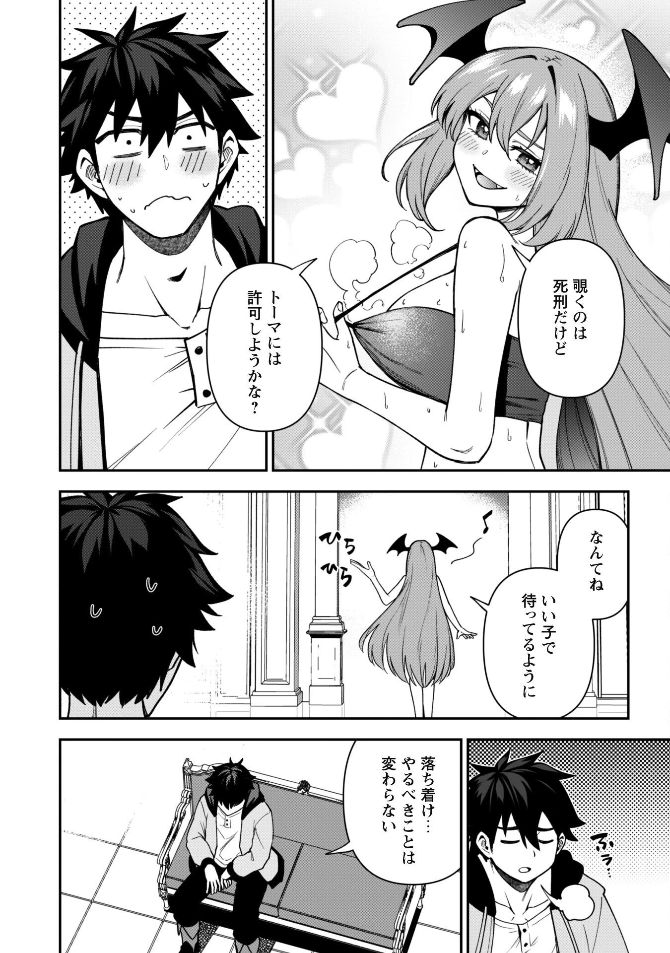 最近入った白魔導士がパーティークラッシャーで、俺の異世界冒険者生活が崩壊の危機な件について 第26話 - 19