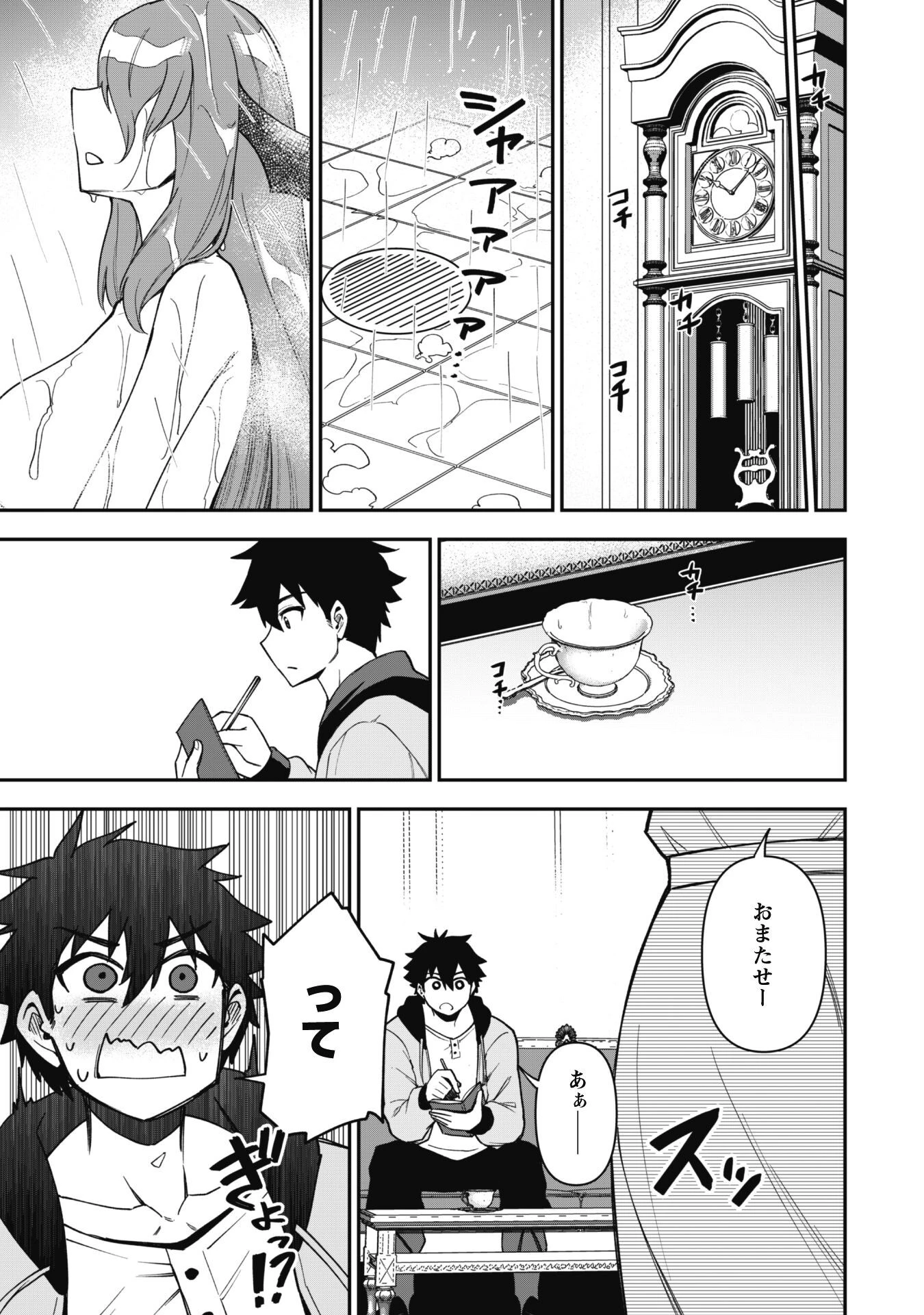 最近入った白魔導士がパーティークラッシャーで、俺の異世界冒険者生活が崩壊の危機な件について 第26話 - 20