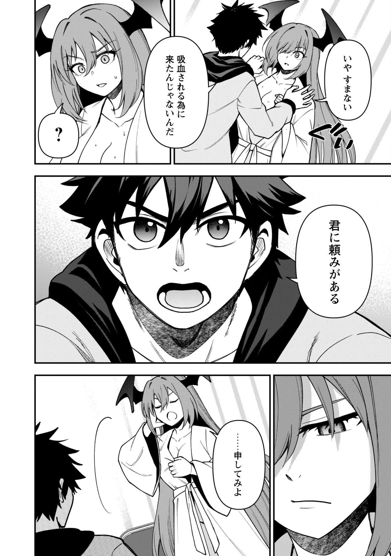 最近入った白魔導士がパーティークラッシャーで、俺の異世界冒険者生活が崩壊の危機な件について 第26話 - 23