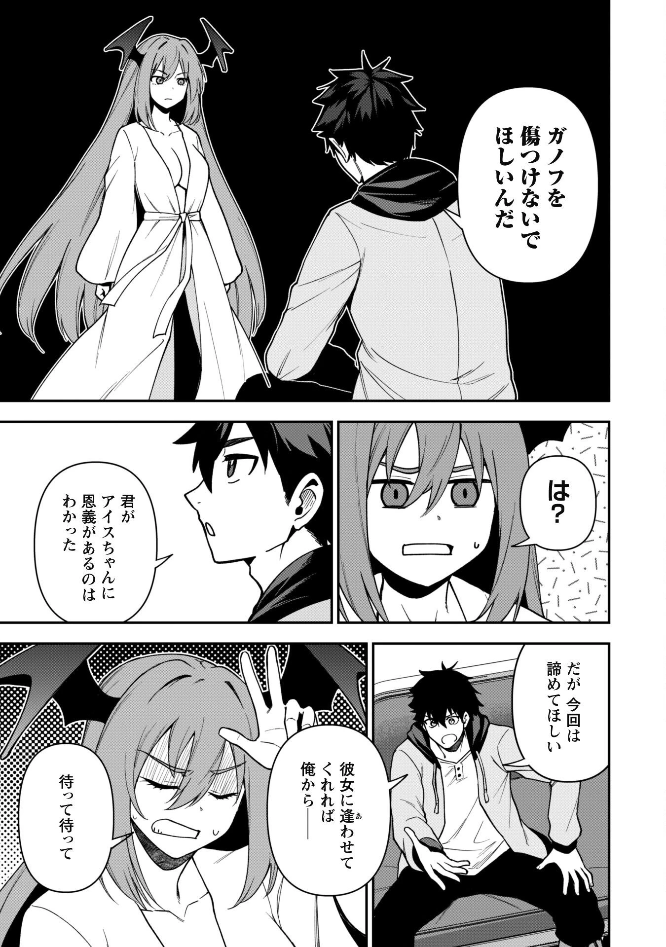 最近入った白魔導士がパーティークラッシャーで、俺の異世界冒険者生活が崩壊の危機な件について 第26話 - 24