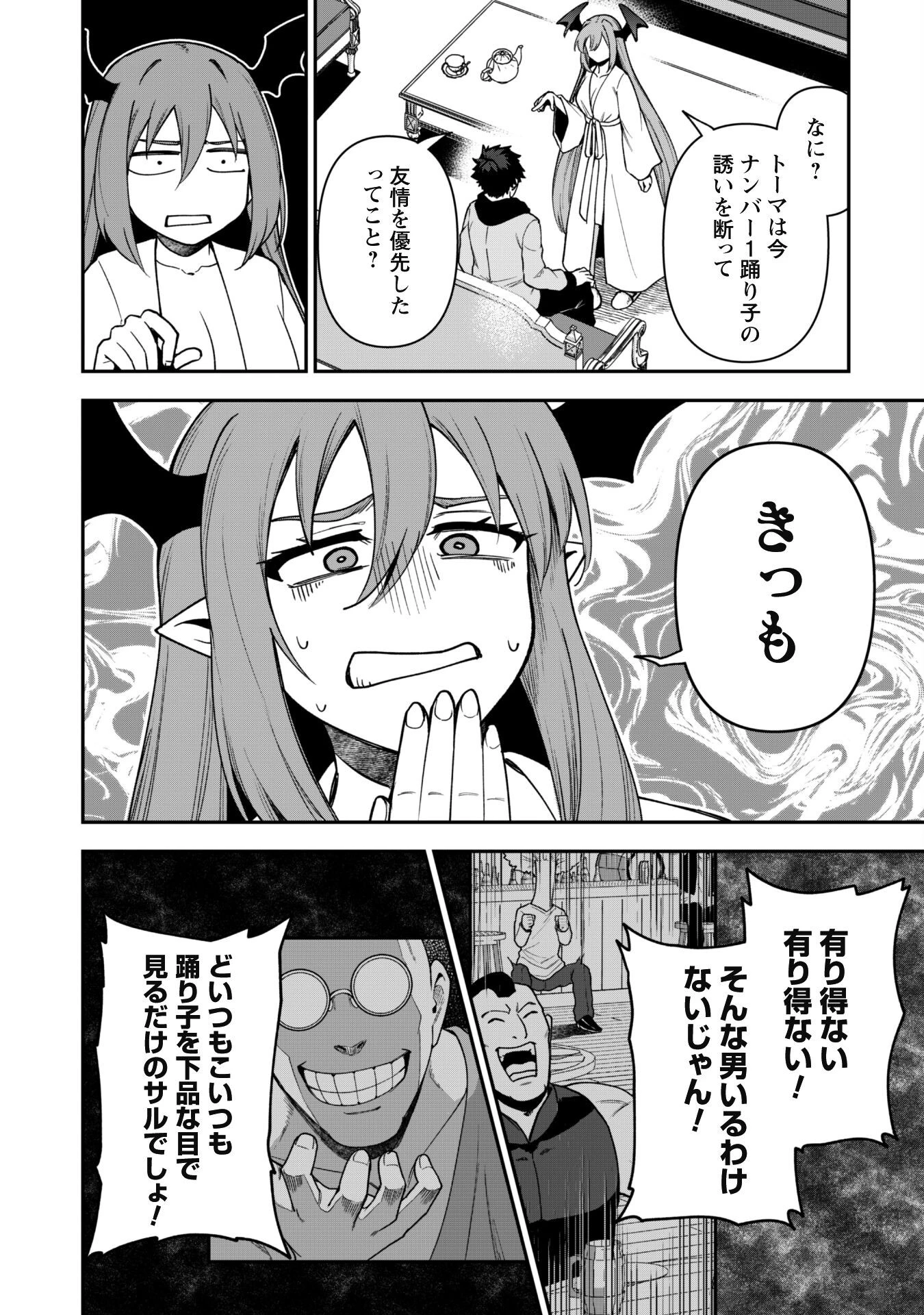 最近入った白魔導士がパーティークラッシャーで、俺の異世界冒険者生活が崩壊の危機な件について 第26話 - 25