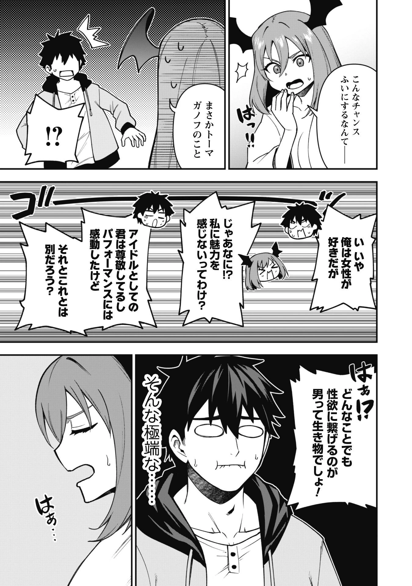 最近入った白魔導士がパーティークラッシャーで、俺の異世界冒険者生活が崩壊の危機な件について 第26話 - 26