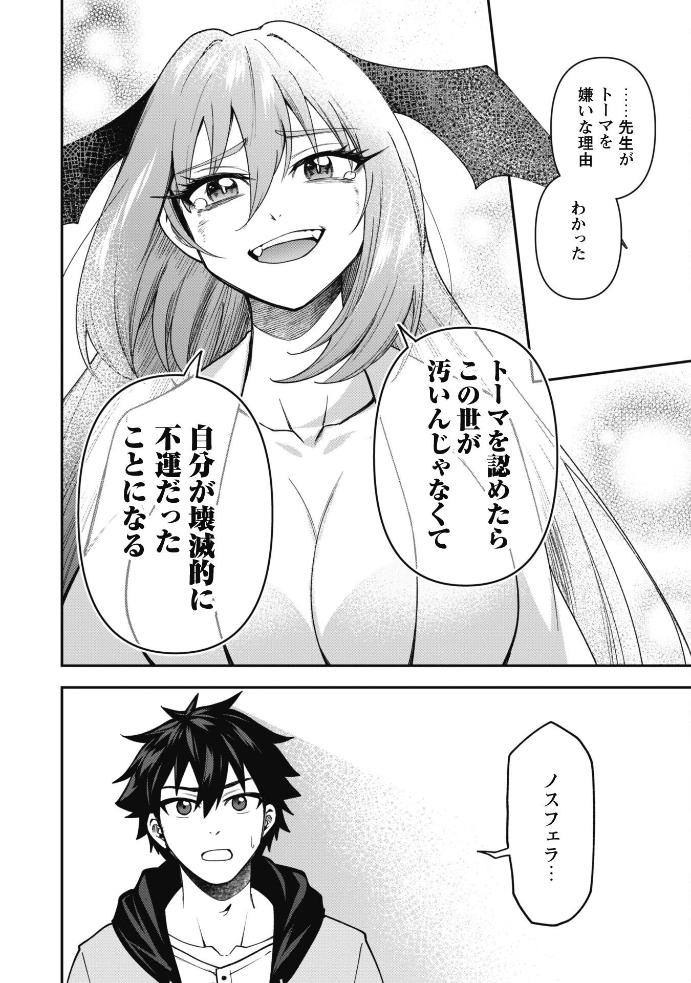 最近入った白魔導士がパーティークラッシャーで、俺の異世界冒険者生活が崩壊の危機な件について 第26話 - 27