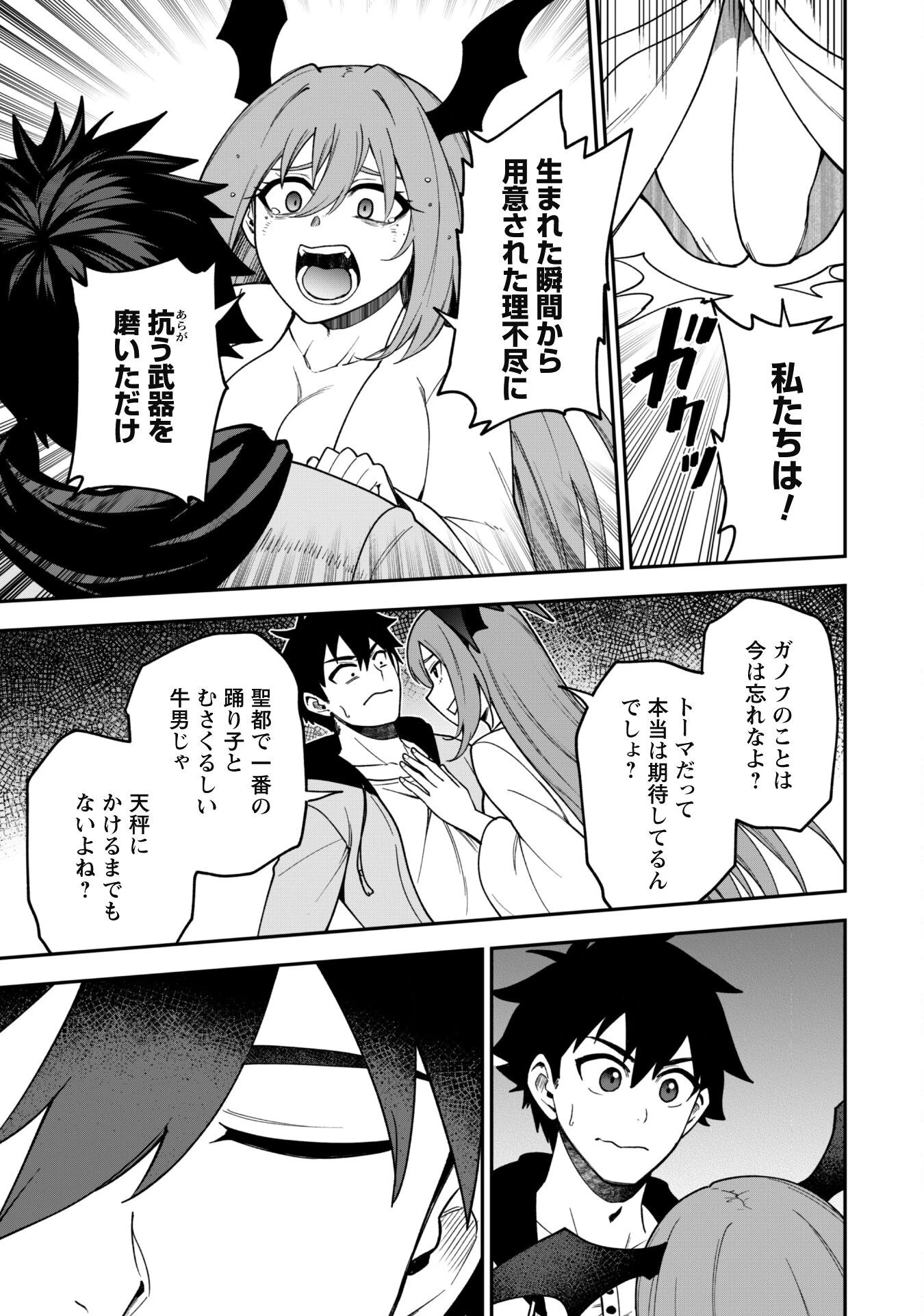 最近入った白魔導士がパーティークラッシャーで、俺の異世界冒険者生活が崩壊の危機な件について 第26話 - 28